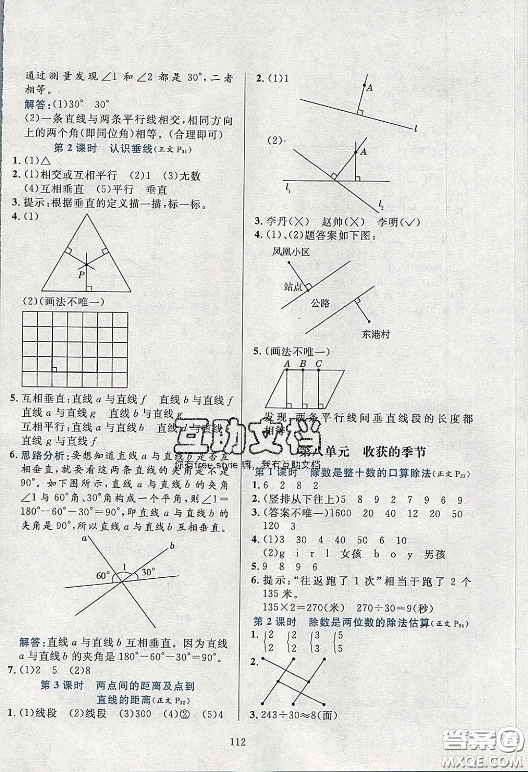 2020年小學(xué)教材全練三年級數(shù)學(xué)下冊青島版五四制答案