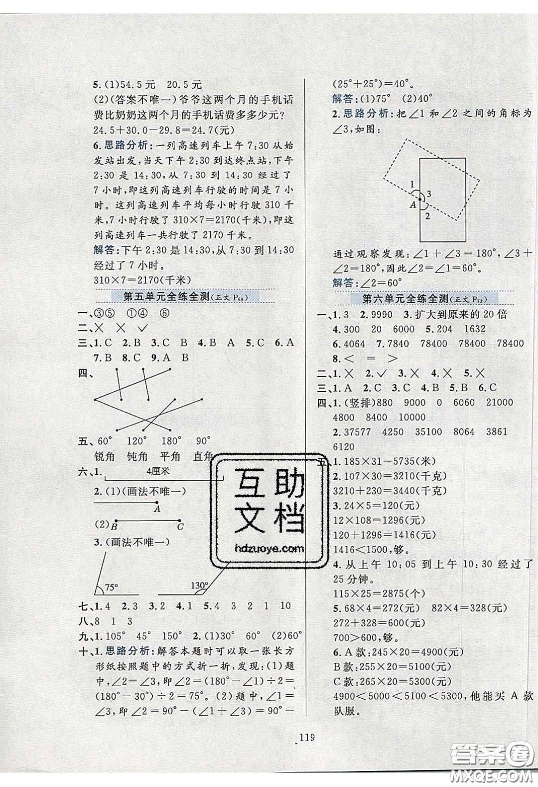 2020年小學(xué)教材全練三年級數(shù)學(xué)下冊青島版五四制答案