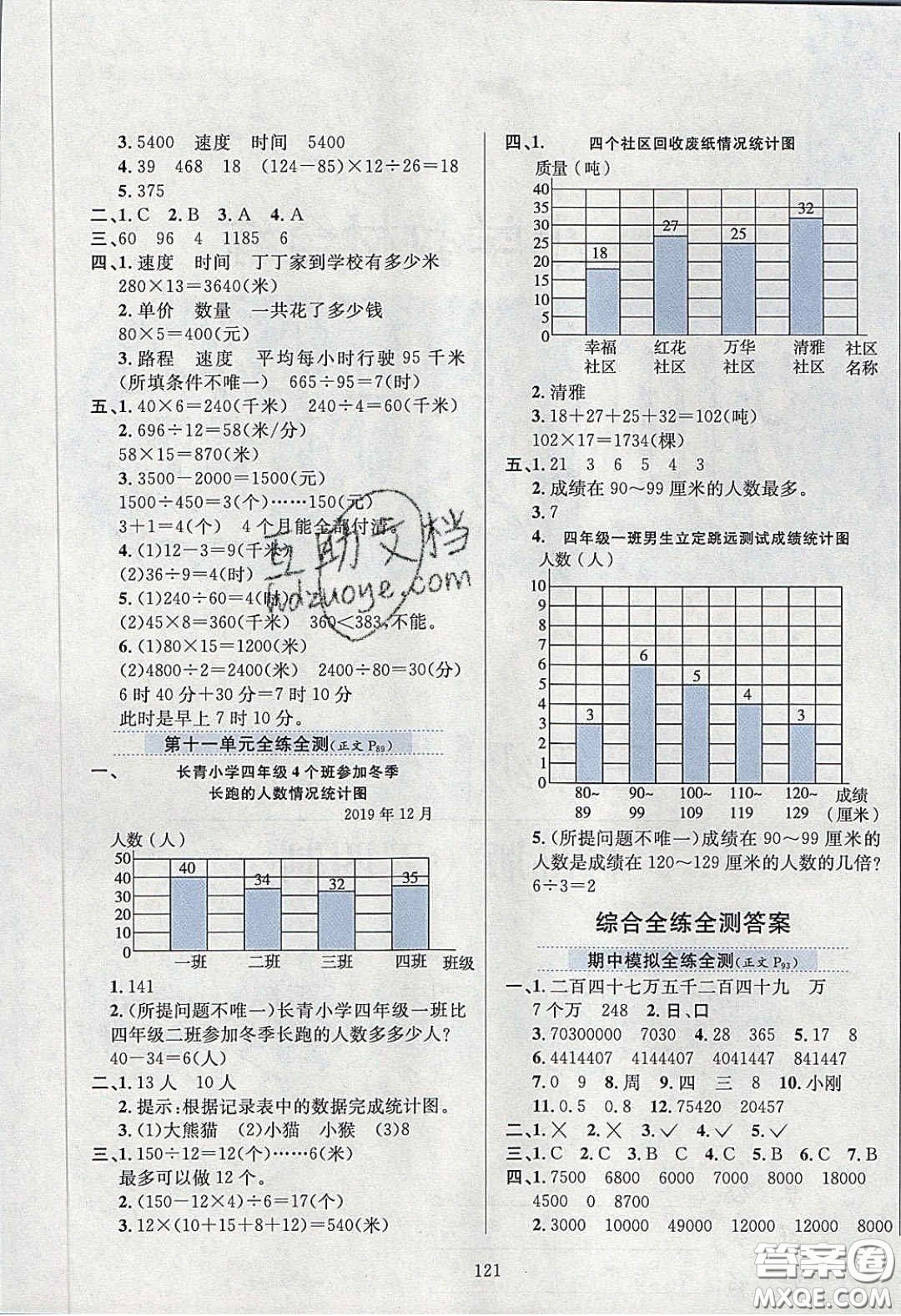 2020年小學(xué)教材全練三年級數(shù)學(xué)下冊青島版五四制答案