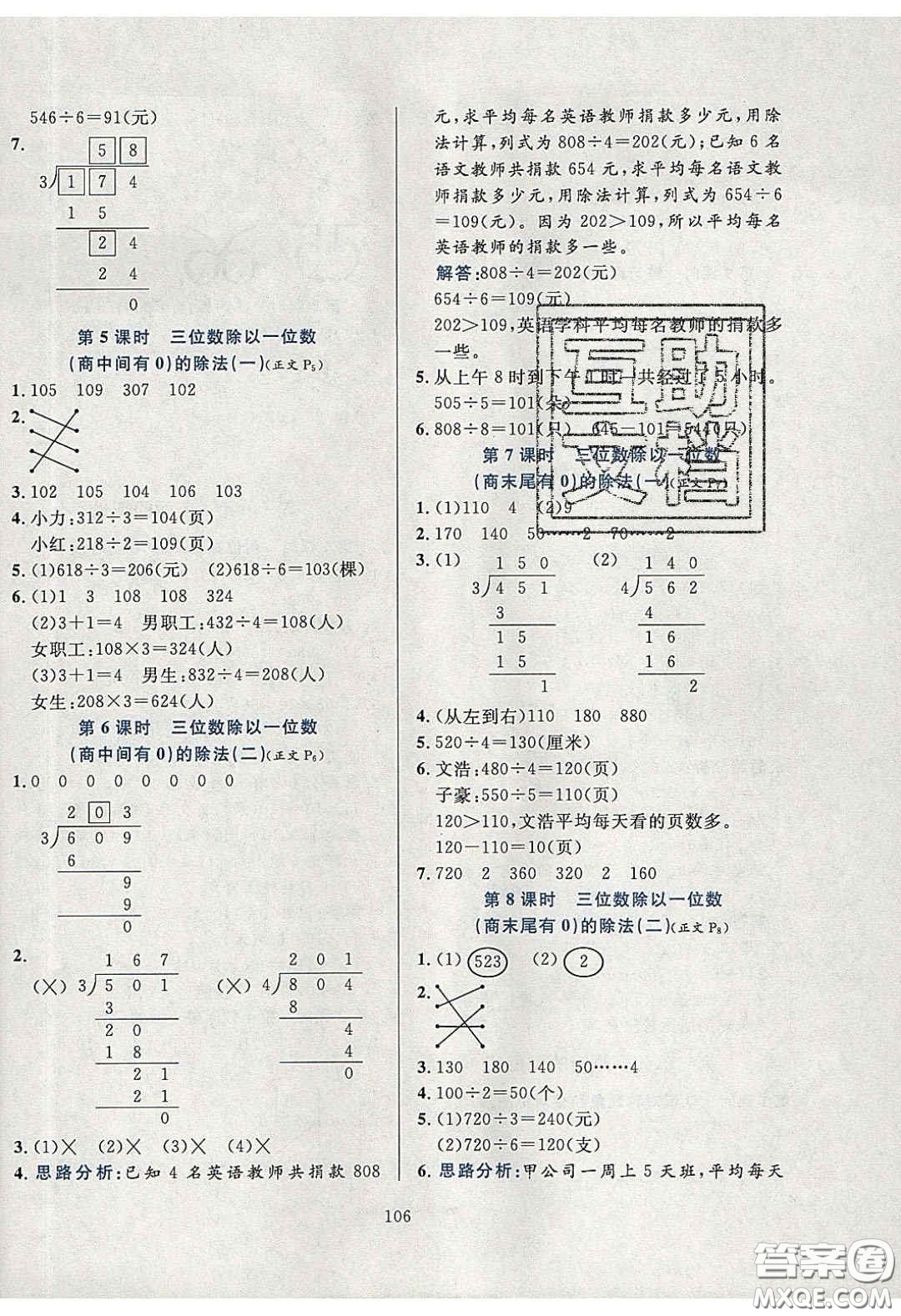 2020年小學(xué)教材全練三年級數(shù)學(xué)下冊青島版六三制答案