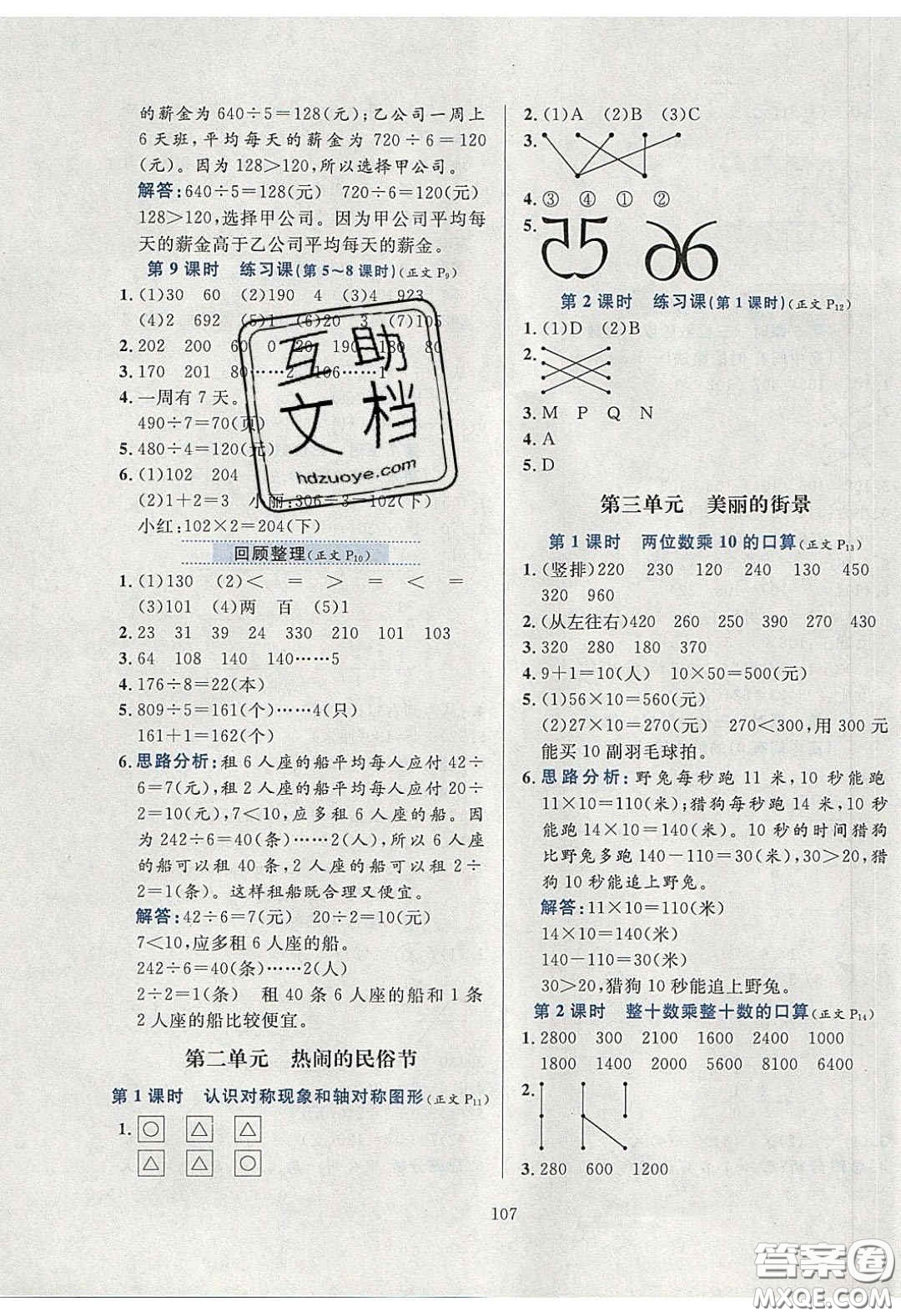 2020年小學(xué)教材全練三年級數(shù)學(xué)下冊青島版六三制答案