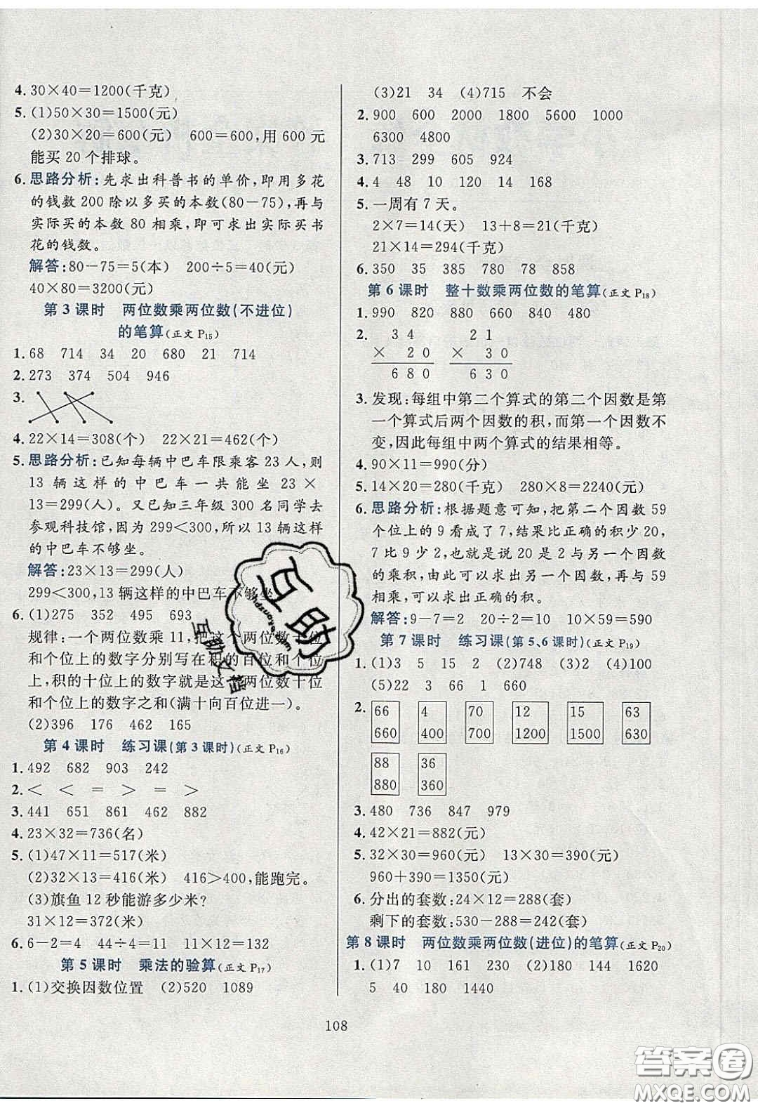 2020年小學(xué)教材全練三年級數(shù)學(xué)下冊青島版六三制答案