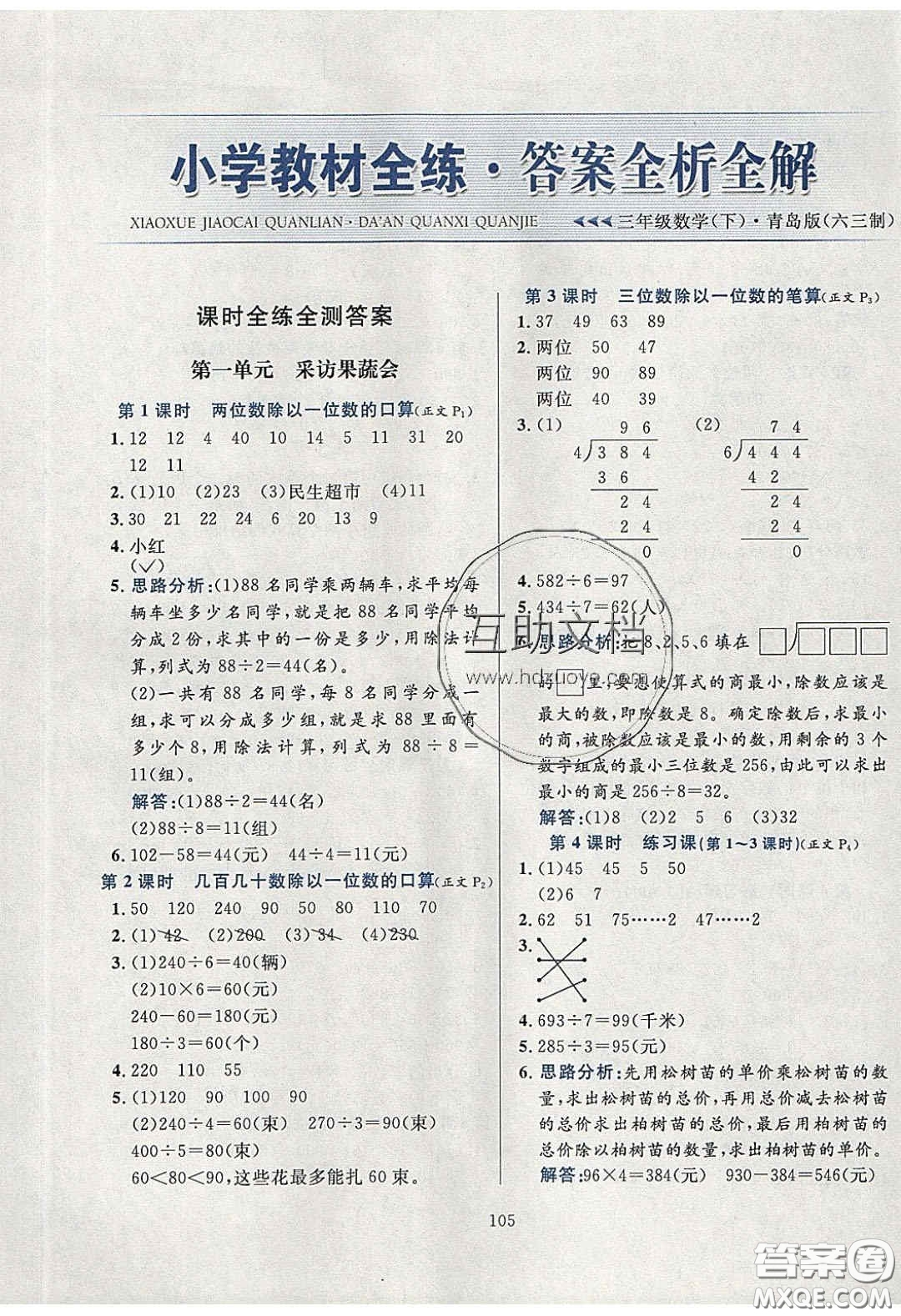 2020年小學(xué)教材全練三年級數(shù)學(xué)下冊青島版六三制答案