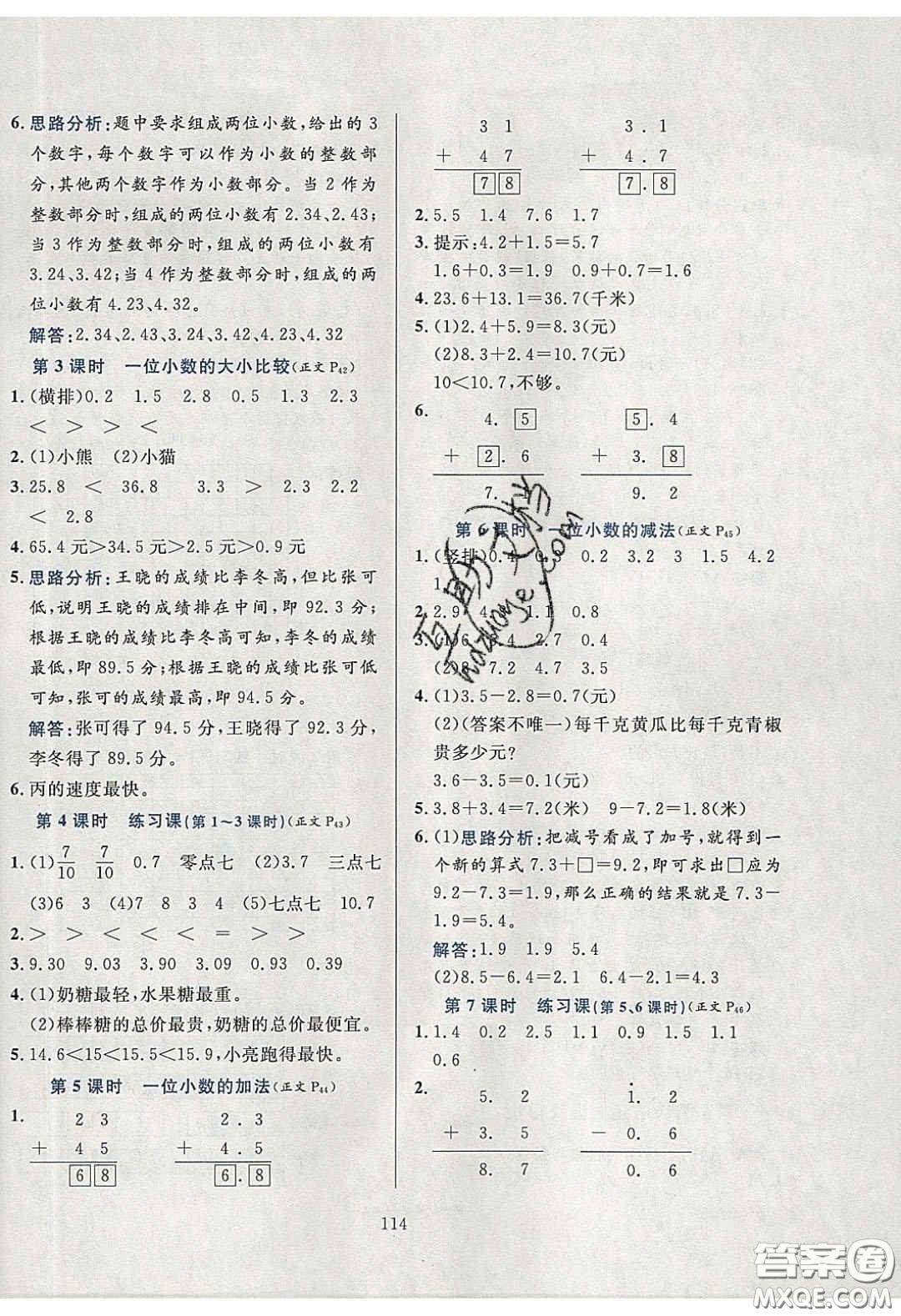 2020年小學(xué)教材全練三年級數(shù)學(xué)下冊青島版六三制答案