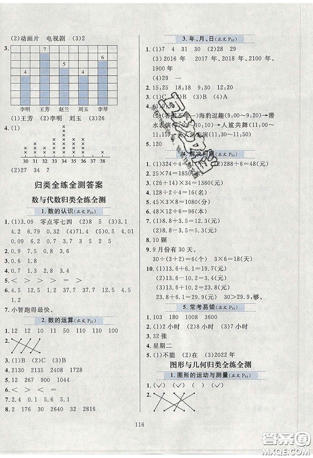 2020年小學(xué)教材全練三年級數(shù)學(xué)下冊青島版六三制答案