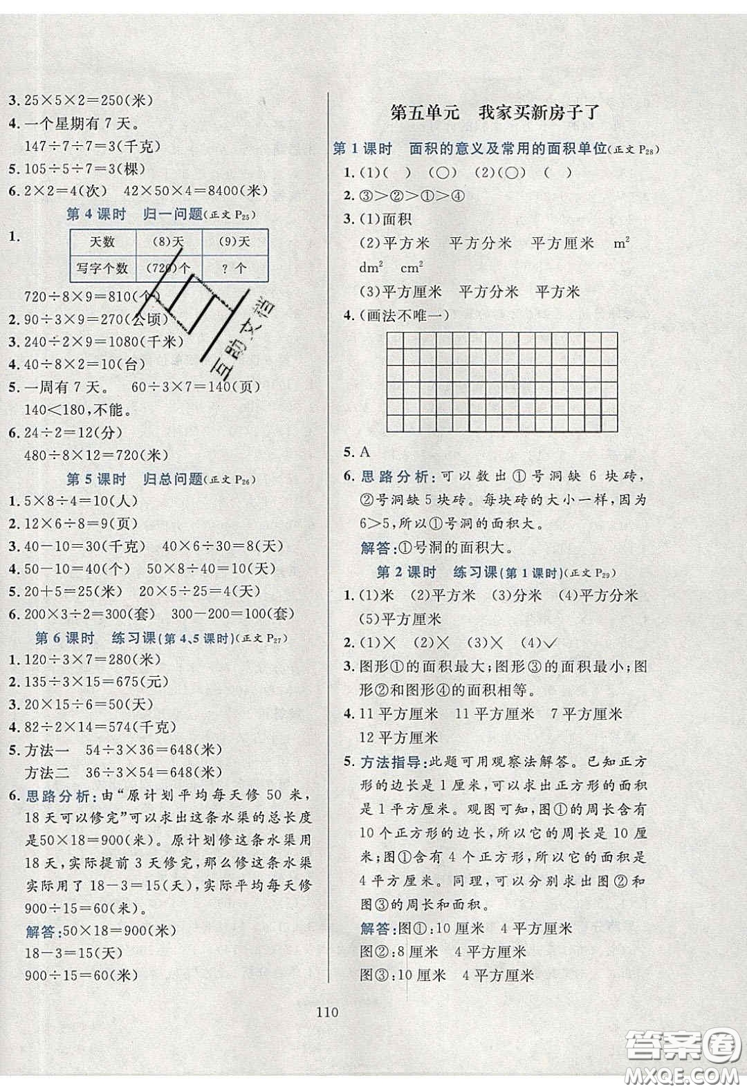 2020年小學(xué)教材全練三年級數(shù)學(xué)下冊青島版六三制答案