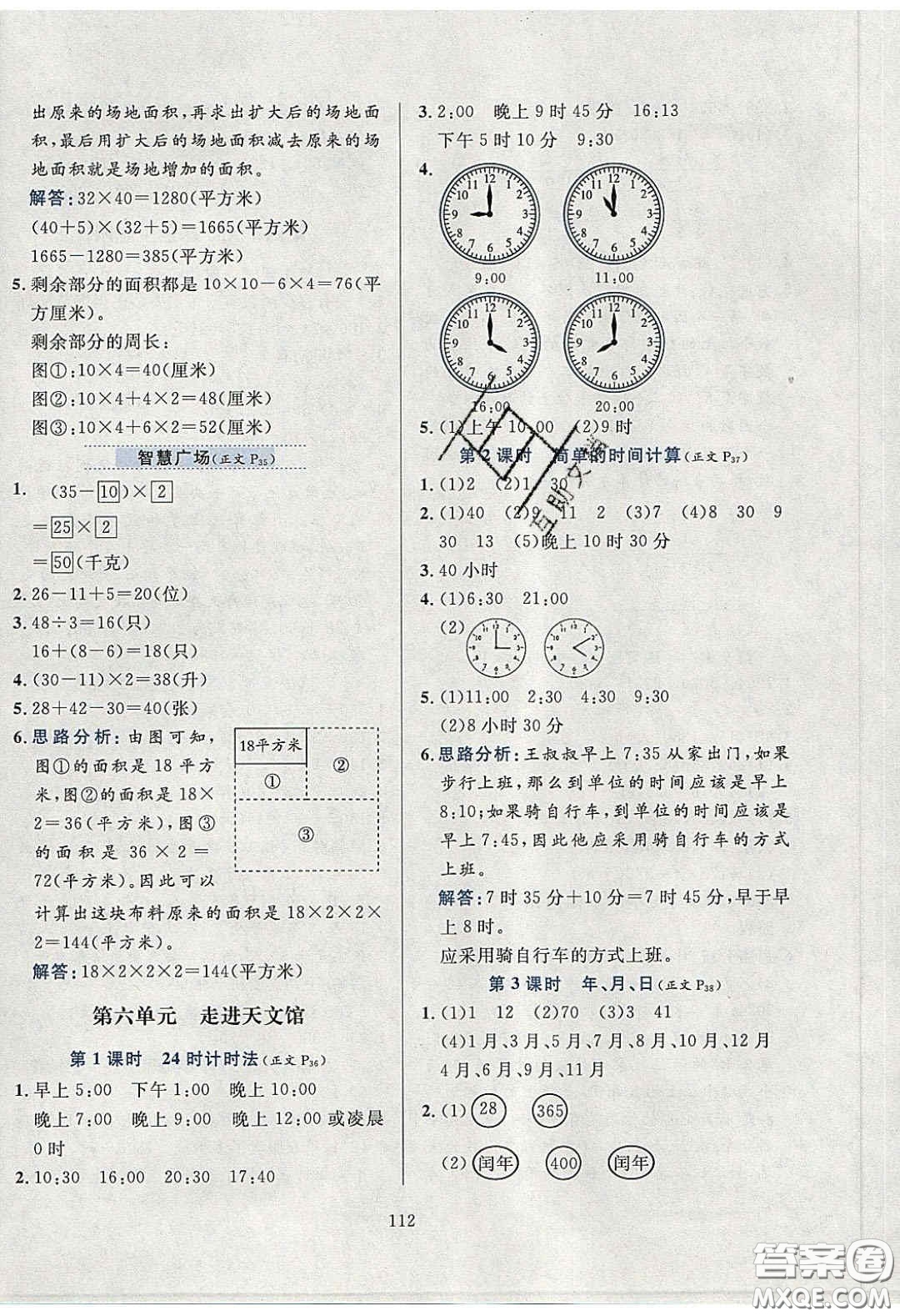 2020年小學(xué)教材全練三年級數(shù)學(xué)下冊青島版六三制答案