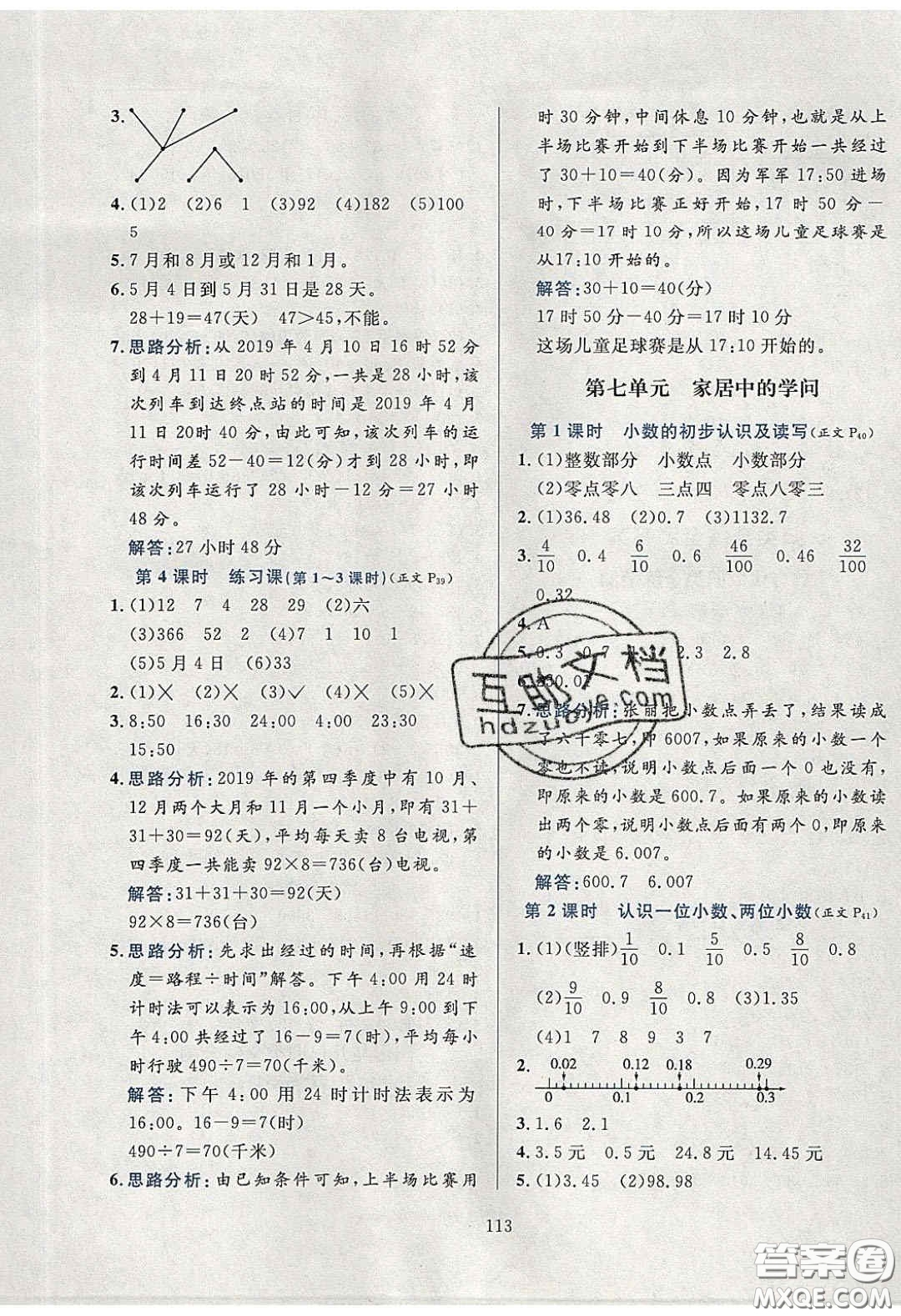 2020年小學(xué)教材全練三年級數(shù)學(xué)下冊青島版六三制答案