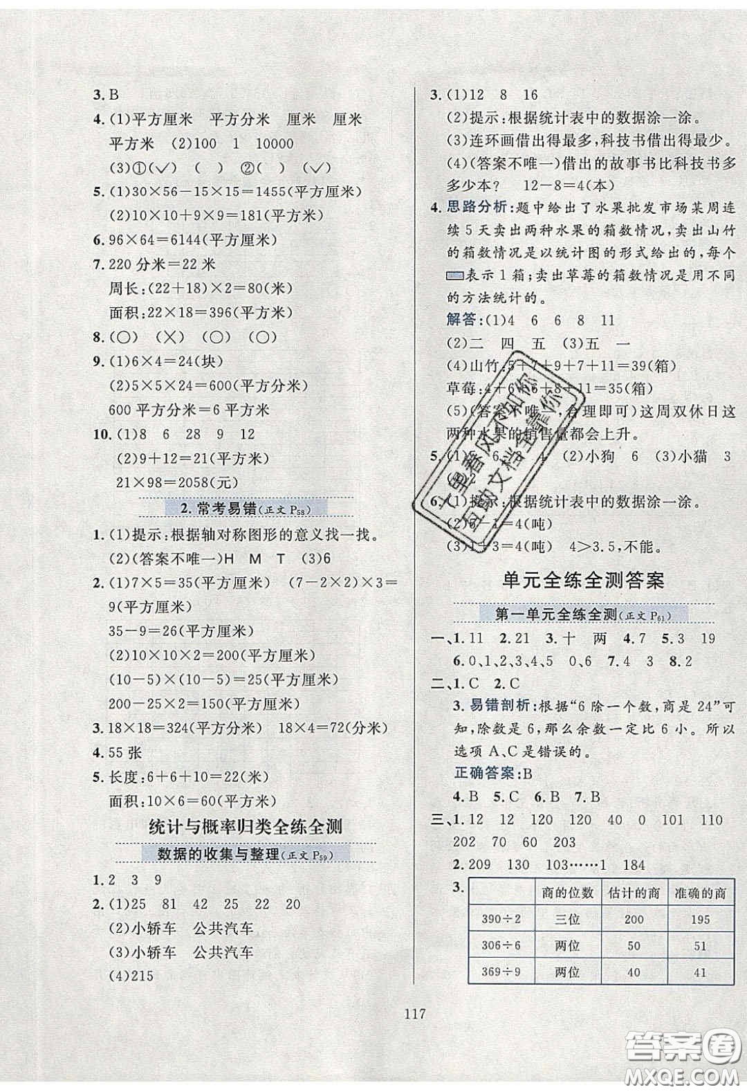 2020年小學(xué)教材全練三年級數(shù)學(xué)下冊青島版六三制答案