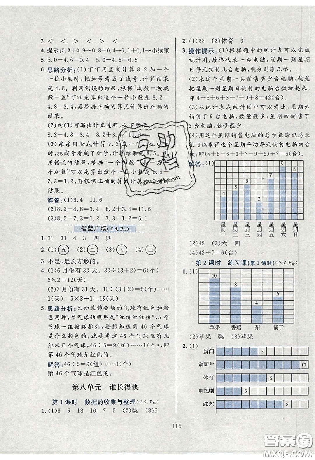 2020年小學(xué)教材全練三年級數(shù)學(xué)下冊青島版六三制答案