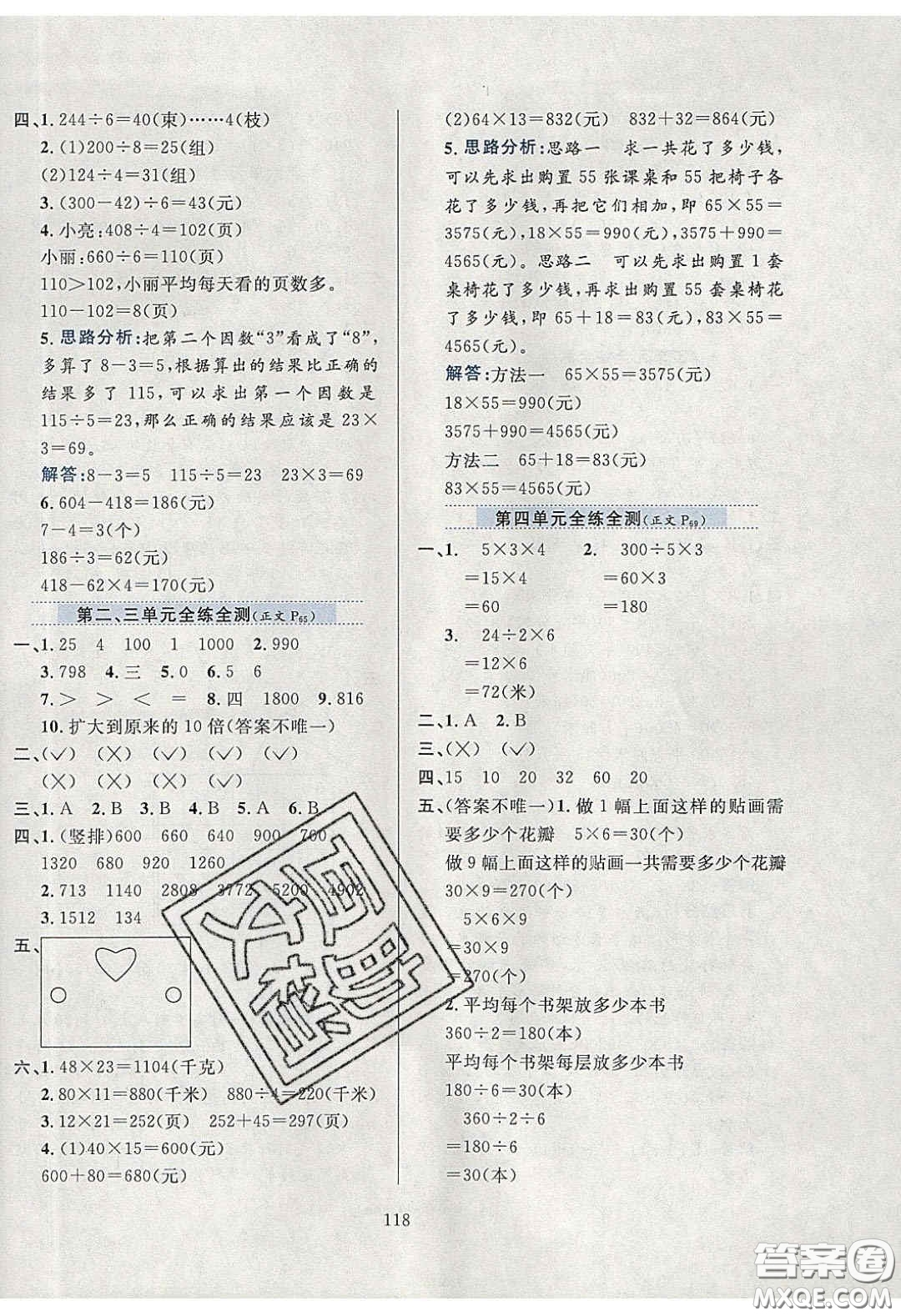 2020年小學(xué)教材全練三年級數(shù)學(xué)下冊青島版六三制答案