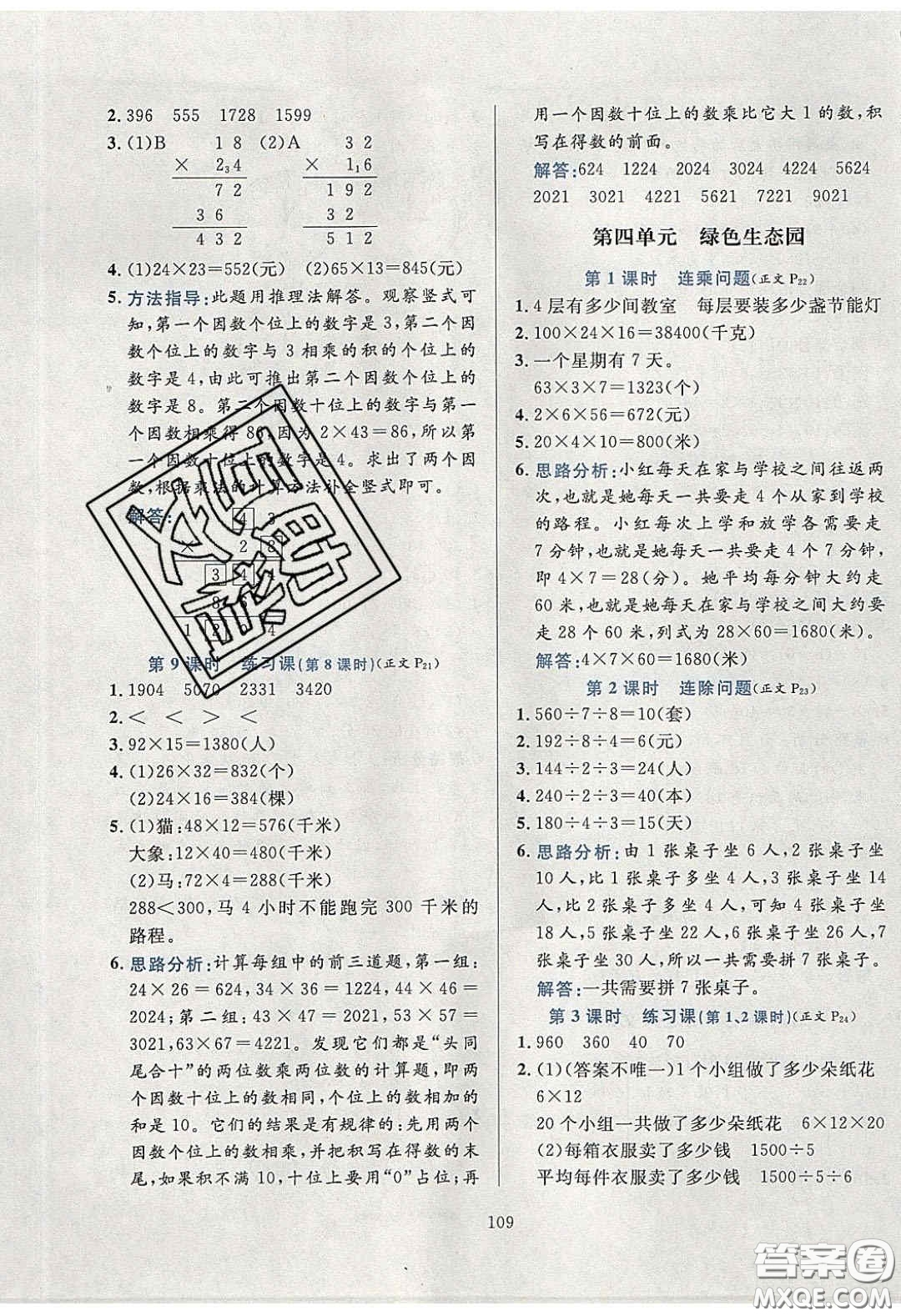 2020年小學(xué)教材全練三年級數(shù)學(xué)下冊青島版六三制答案