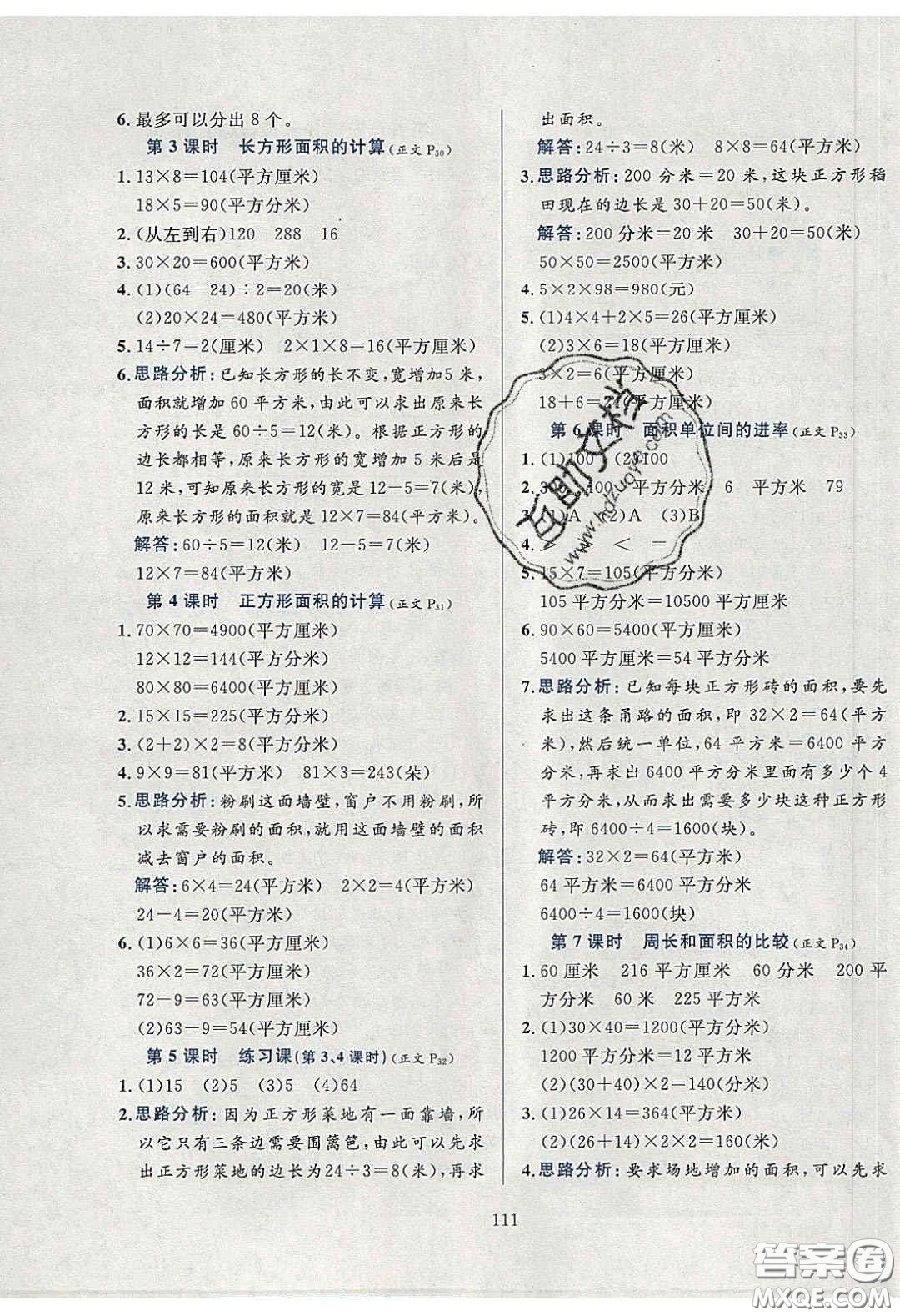 2020年小學(xué)教材全練三年級數(shù)學(xué)下冊青島版六三制答案