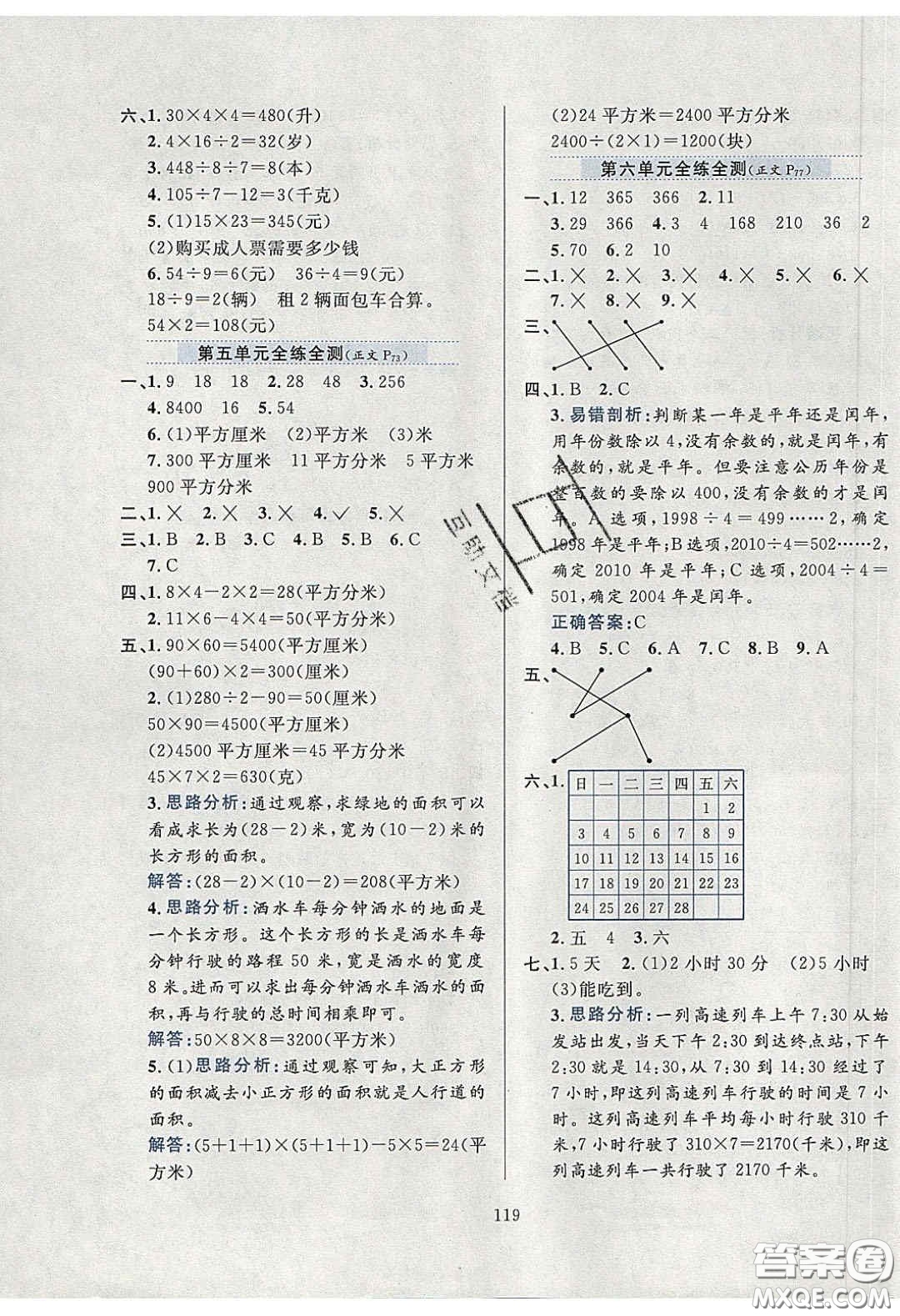 2020年小學(xué)教材全練三年級數(shù)學(xué)下冊青島版六三制答案