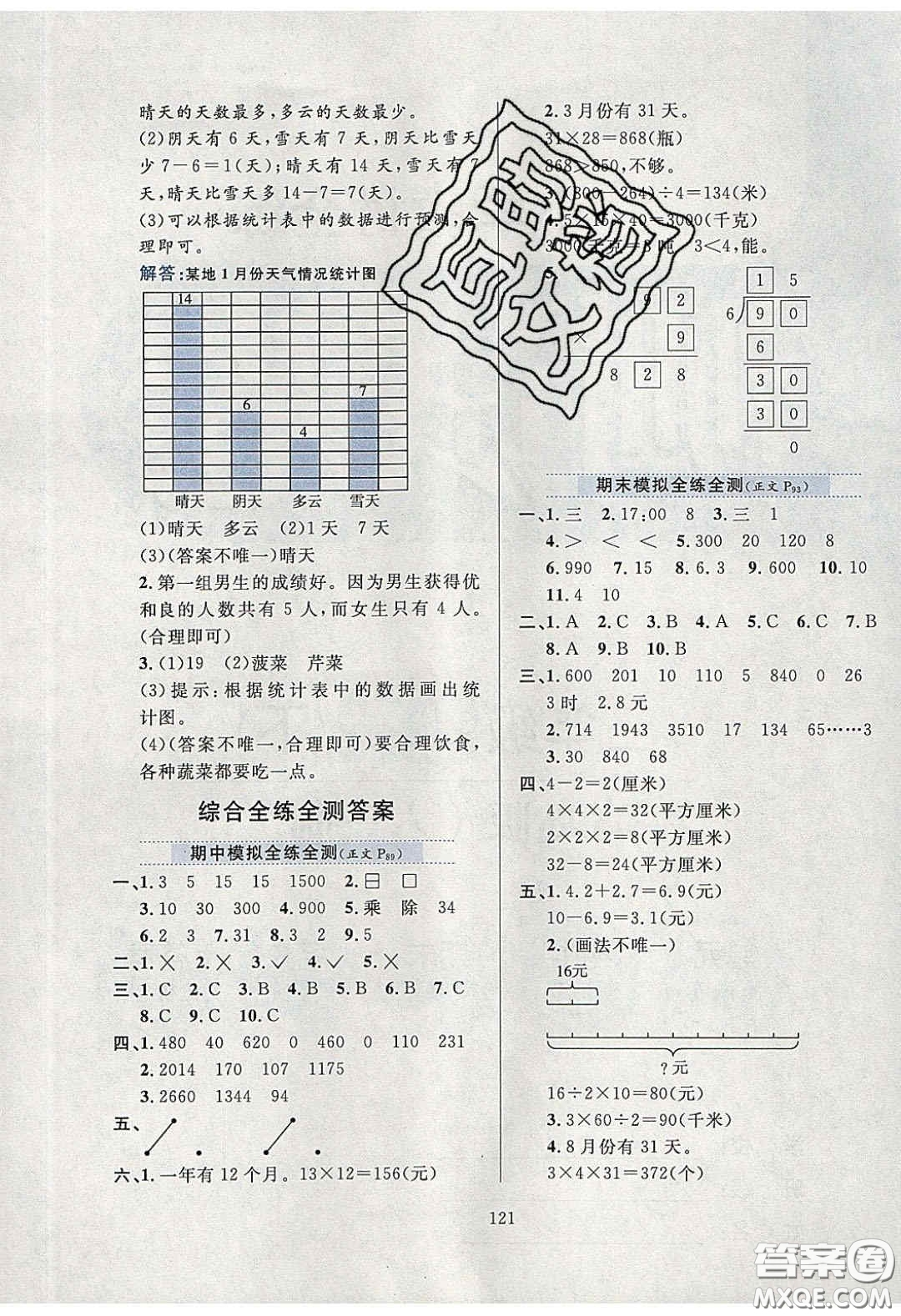 2020年小學(xué)教材全練三年級數(shù)學(xué)下冊青島版六三制答案