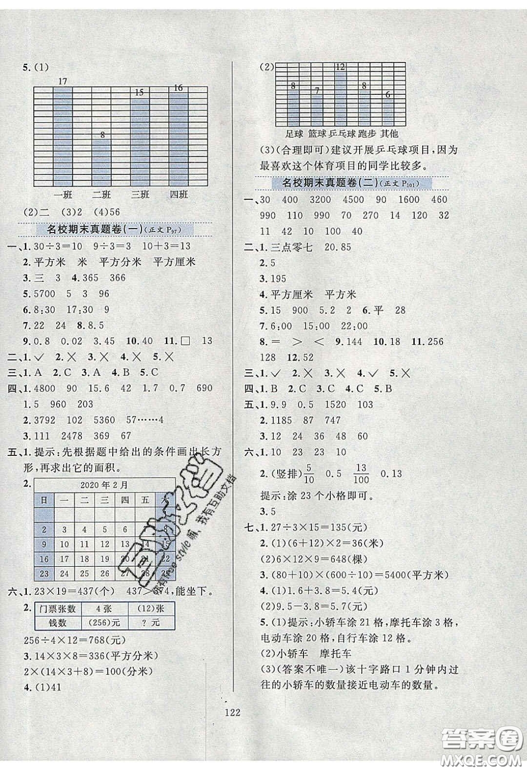 2020年小學(xué)教材全練三年級數(shù)學(xué)下冊青島版六三制答案