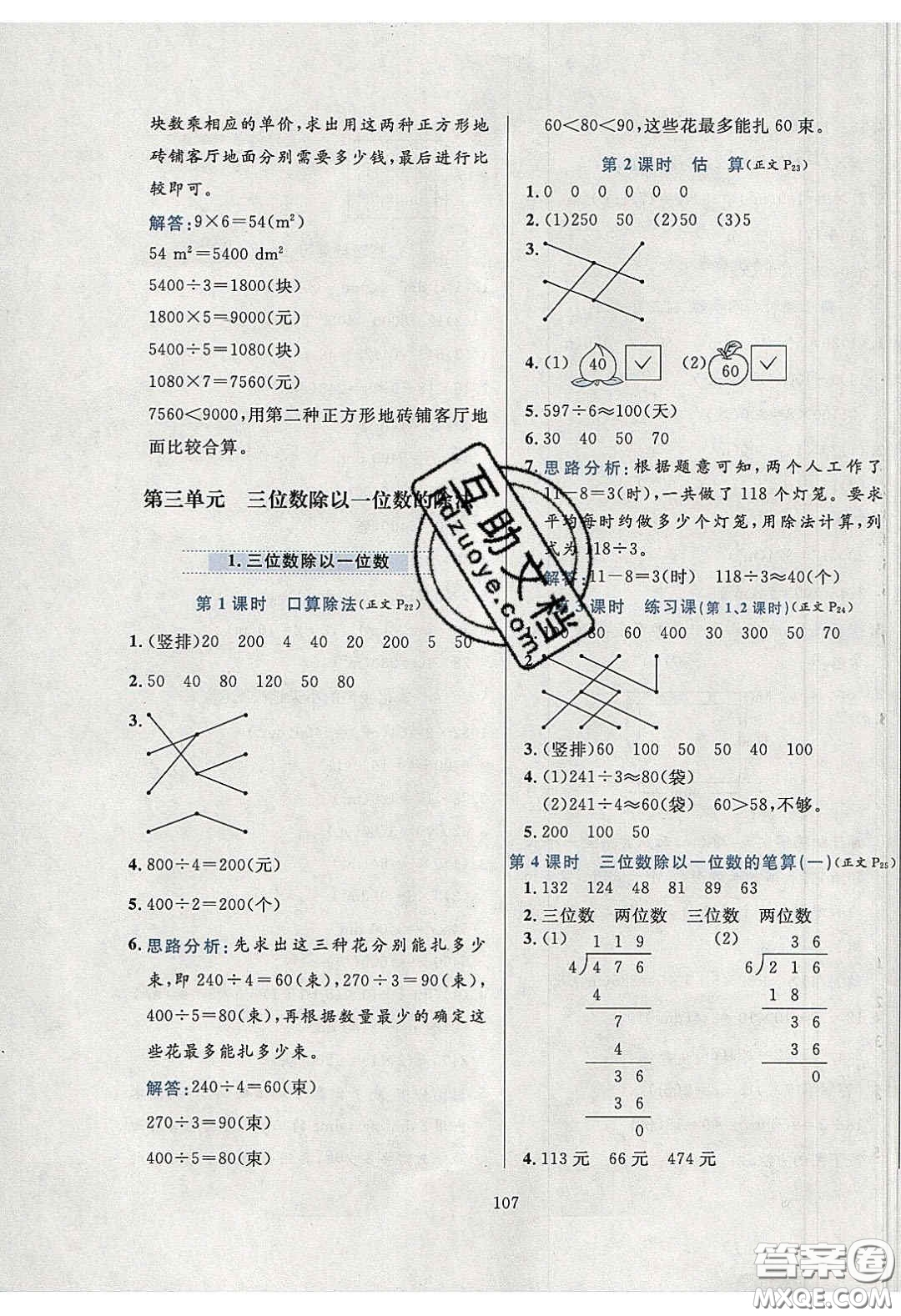 2020年小學教材全練三年級數(shù)學下冊西師大版答案