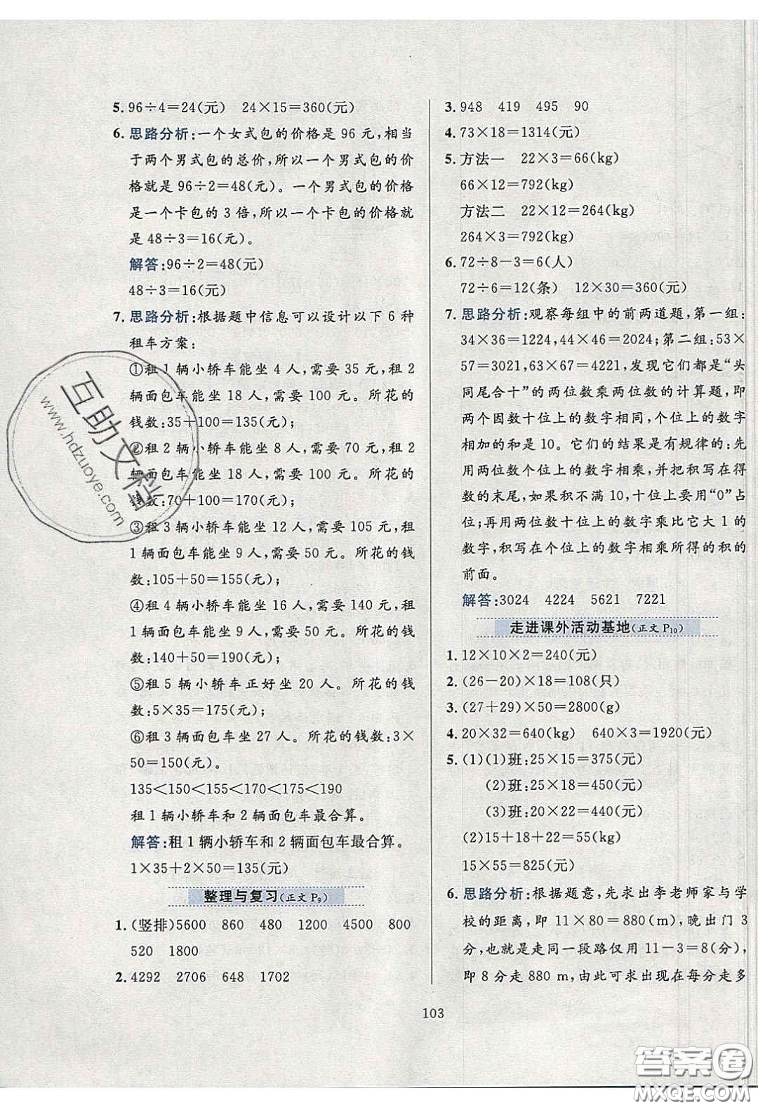 2020年小學教材全練三年級數(shù)學下冊西師大版答案