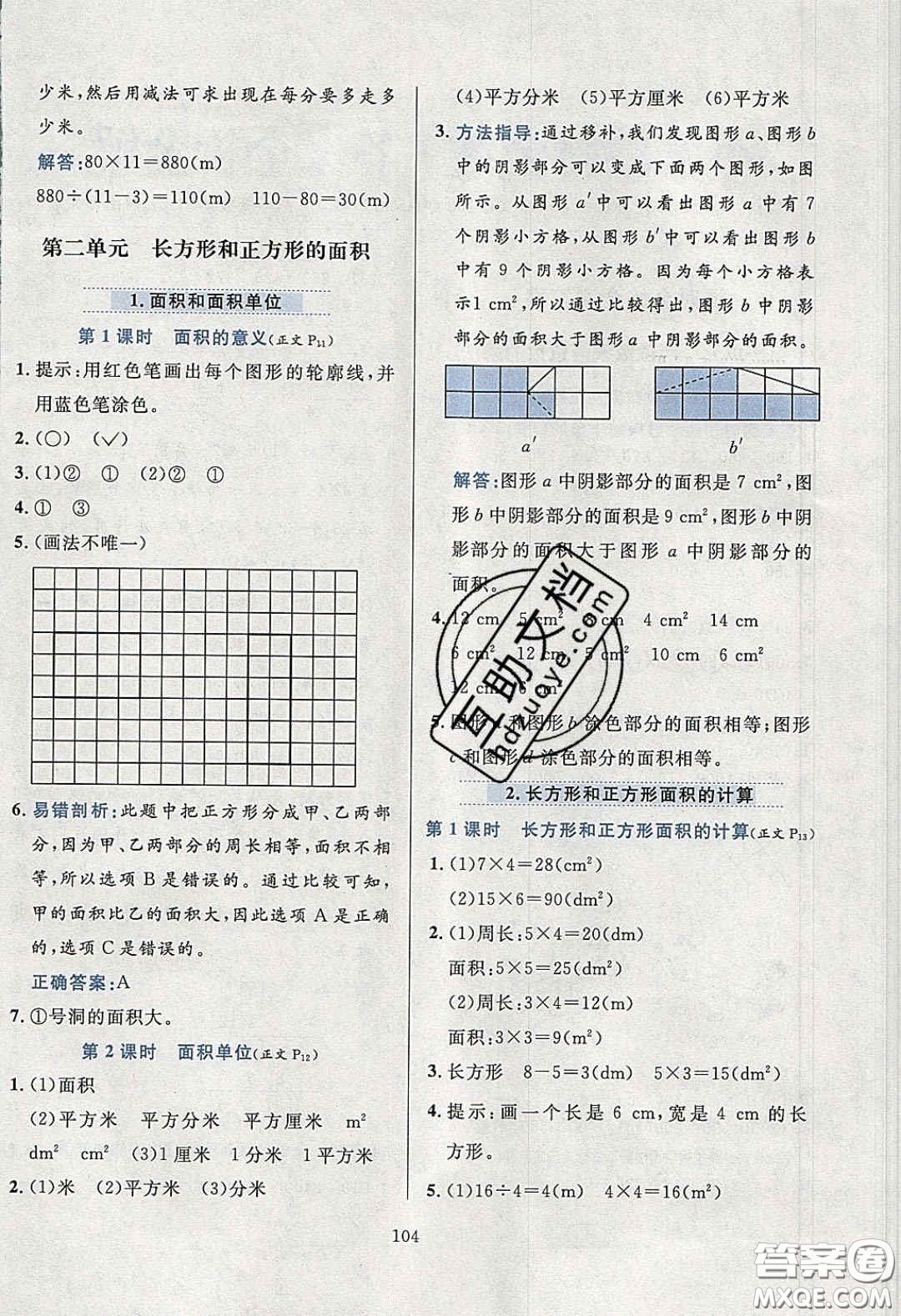 2020年小學教材全練三年級數(shù)學下冊西師大版答案