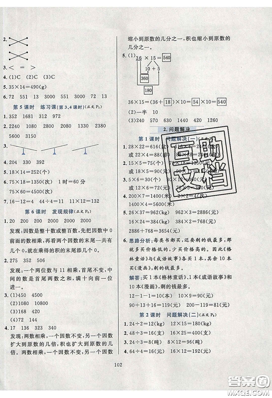 2020年小學教材全練三年級數(shù)學下冊西師大版答案