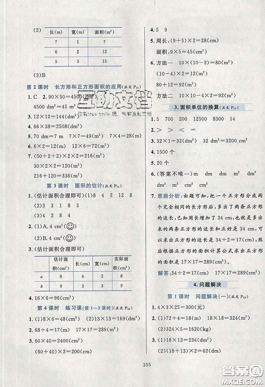 2020年小學教材全練三年級數(shù)學下冊西師大版答案