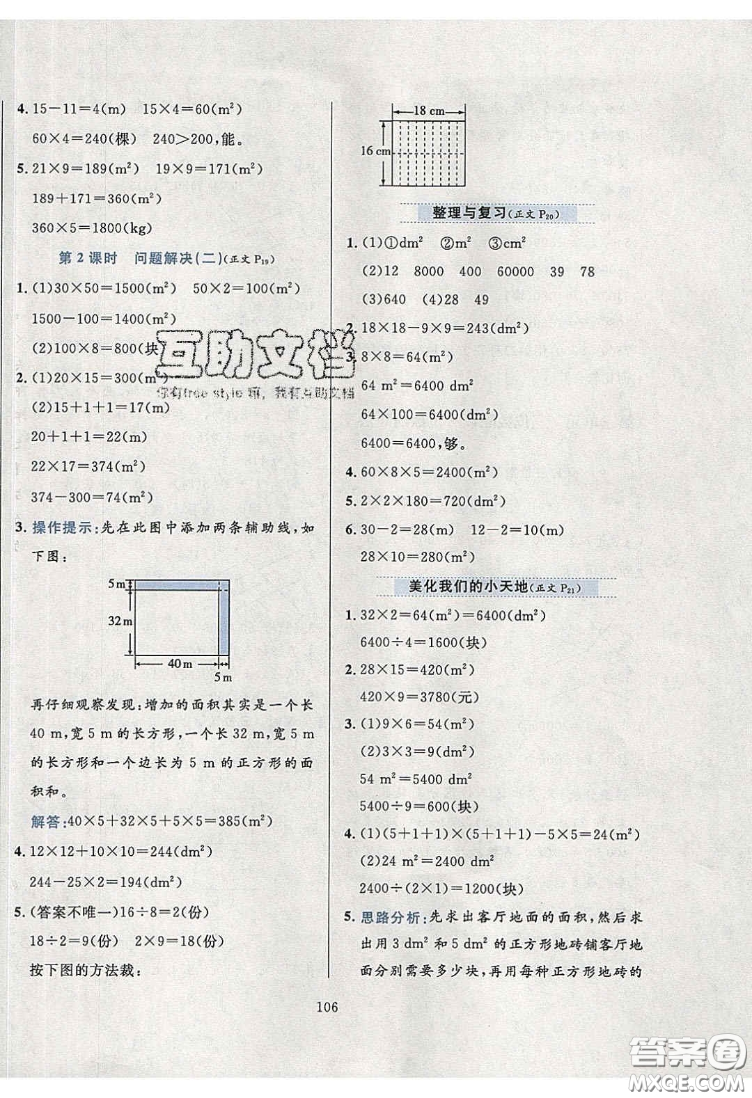 2020年小學教材全練三年級數(shù)學下冊西師大版答案