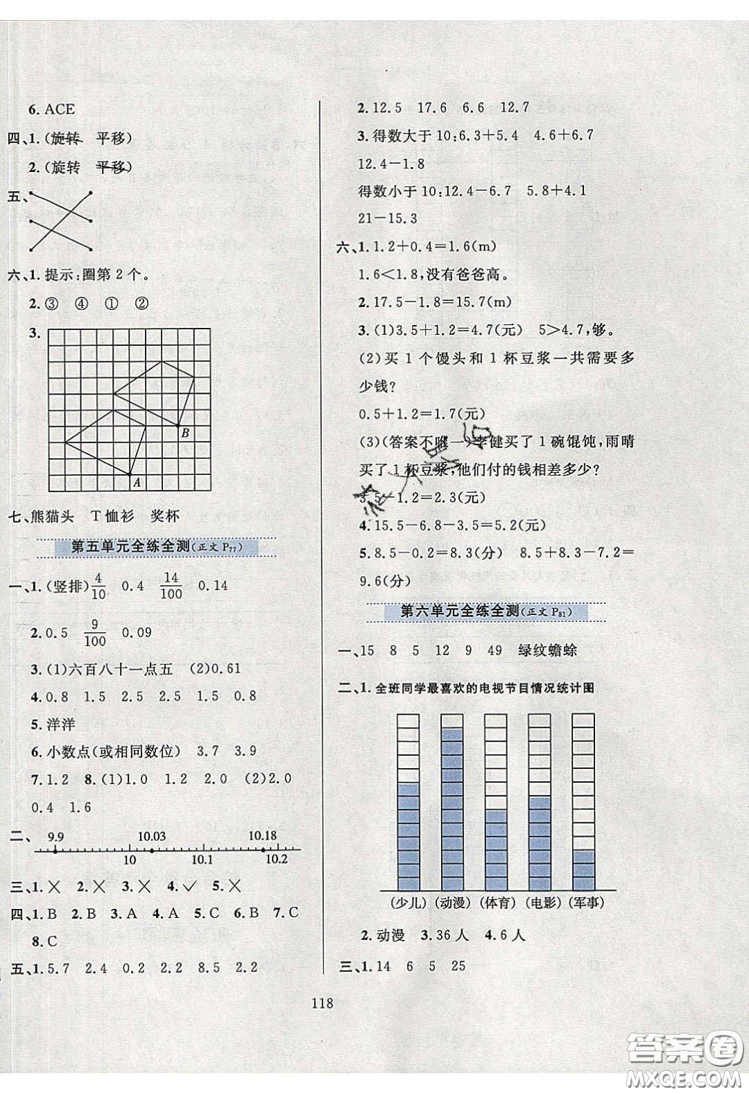 2020年小學教材全練三年級數(shù)學下冊西師大版答案