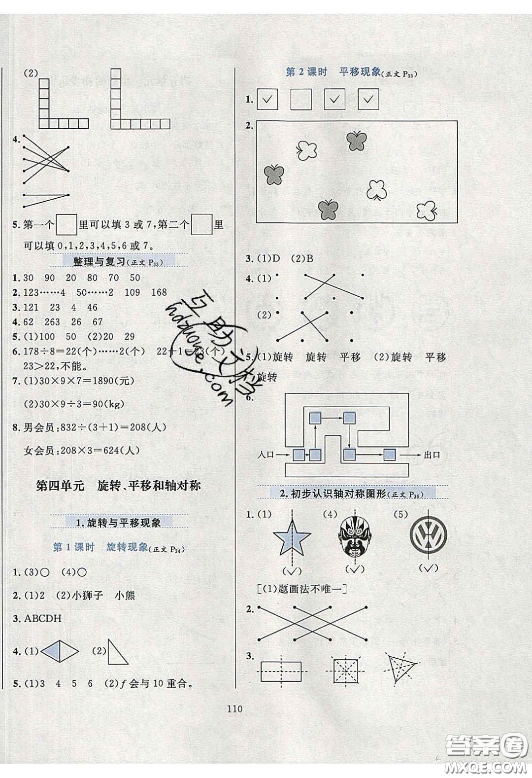 2020年小學教材全練三年級數(shù)學下冊西師大版答案