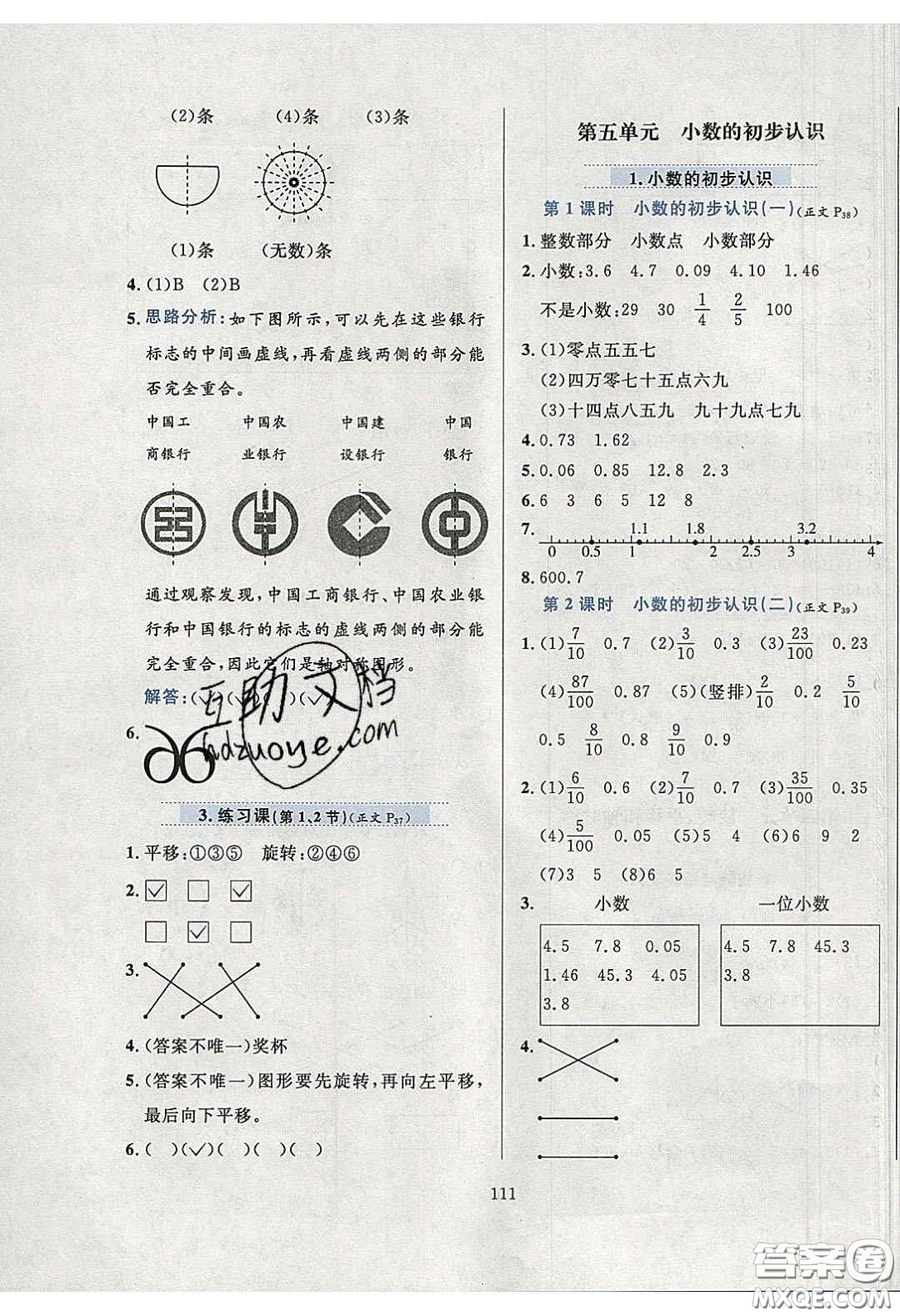 2020年小學教材全練三年級數(shù)學下冊西師大版答案