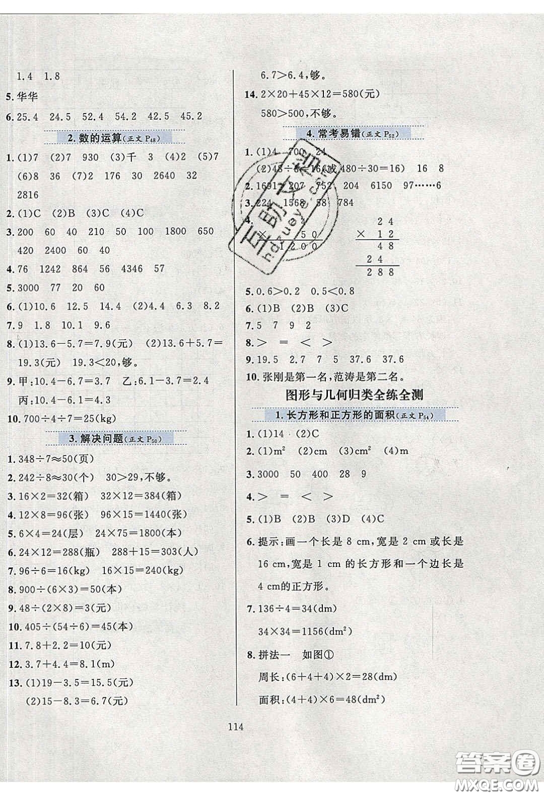 2020年小學教材全練三年級數(shù)學下冊西師大版答案