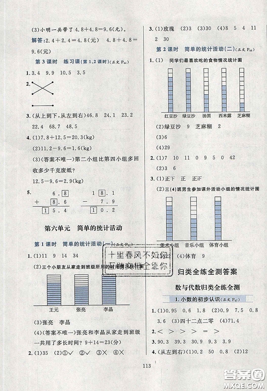 2020年小學教材全練三年級數(shù)學下冊西師大版答案