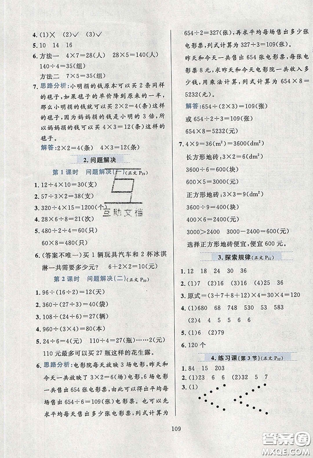 2020年小學教材全練三年級數(shù)學下冊西師大版答案