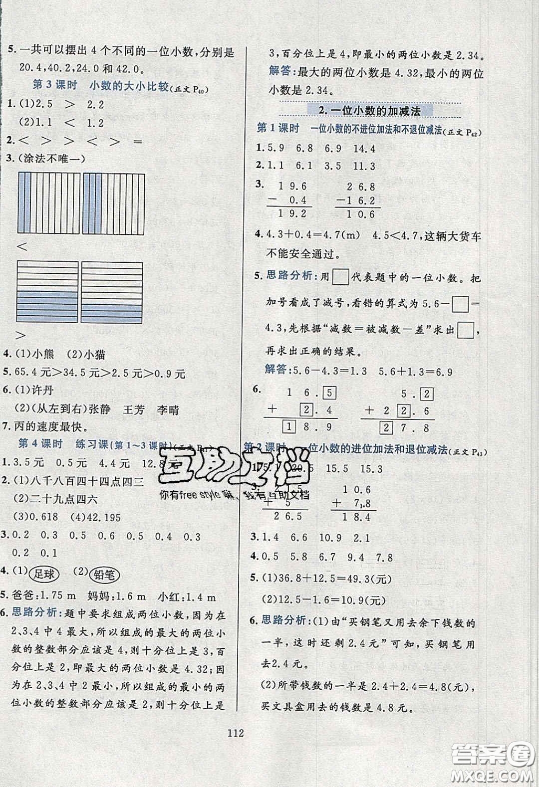 2020年小學教材全練三年級數(shù)學下冊西師大版答案