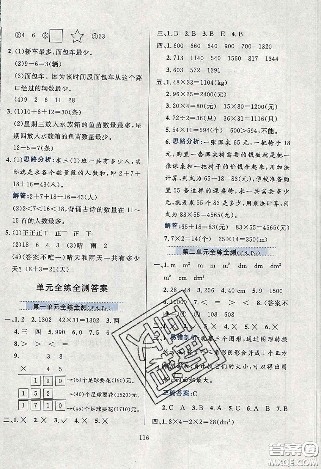 2020年小學教材全練三年級數(shù)學下冊西師大版答案