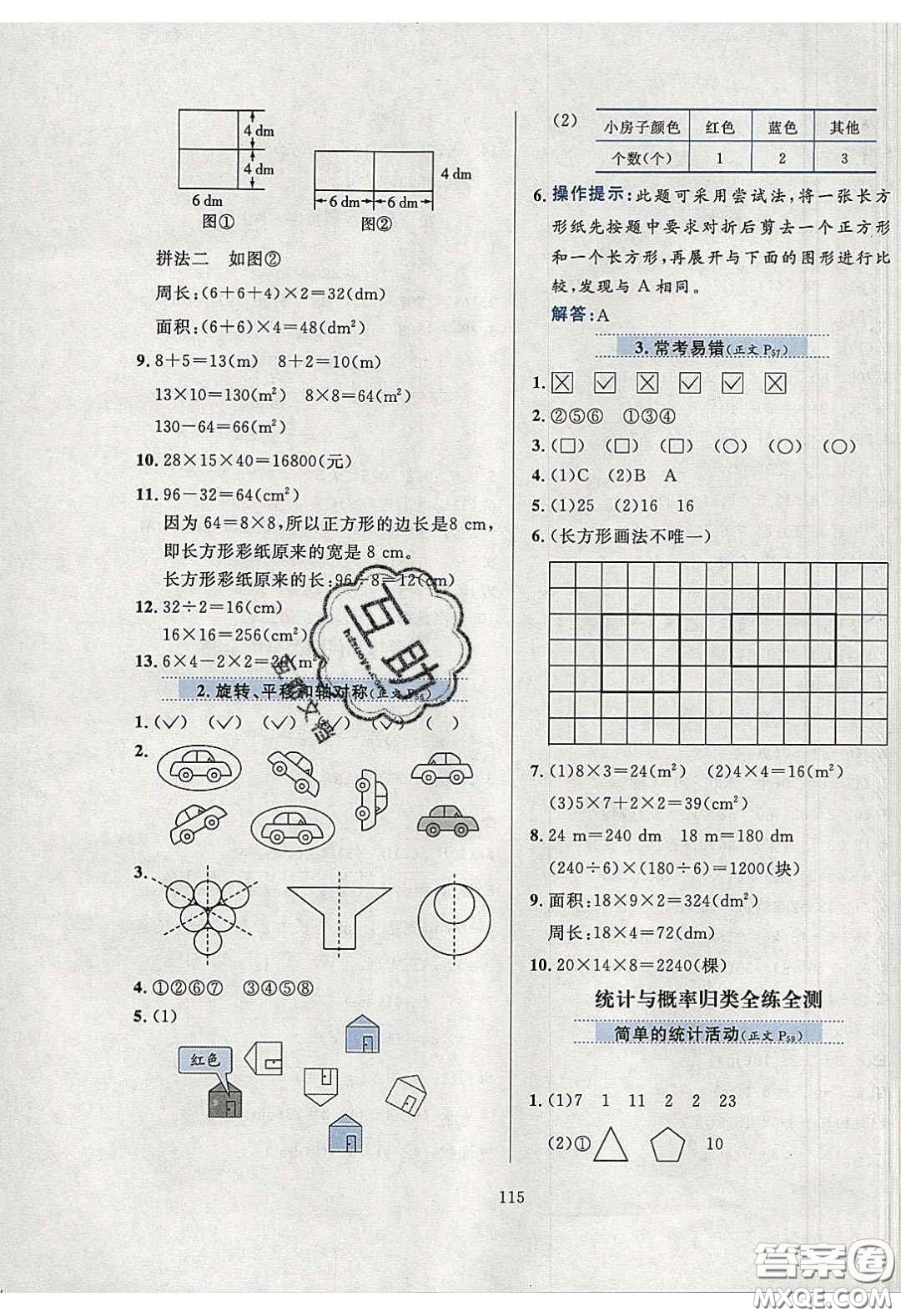 2020年小學教材全練三年級數(shù)學下冊西師大版答案