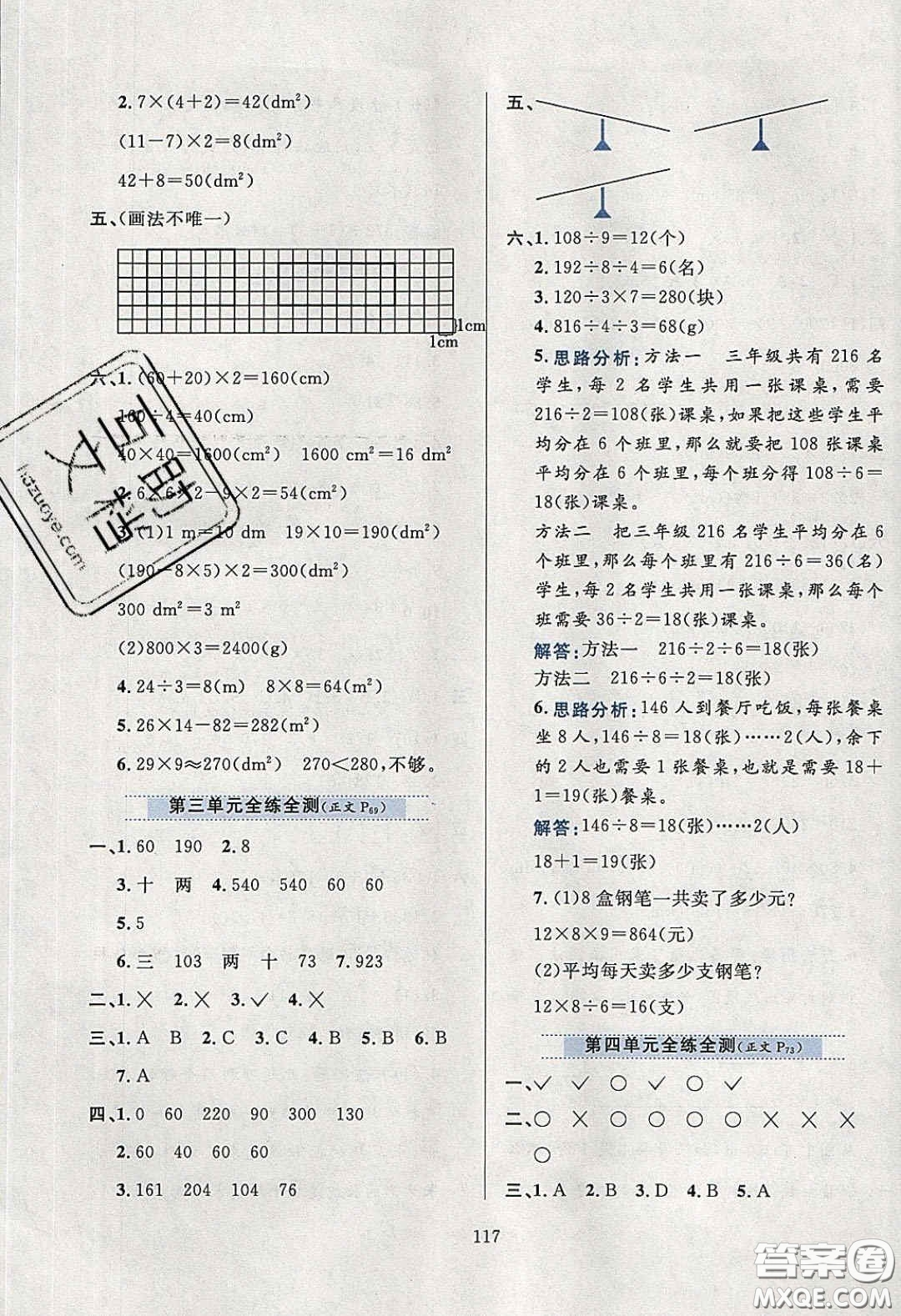 2020年小學教材全練三年級數(shù)學下冊西師大版答案