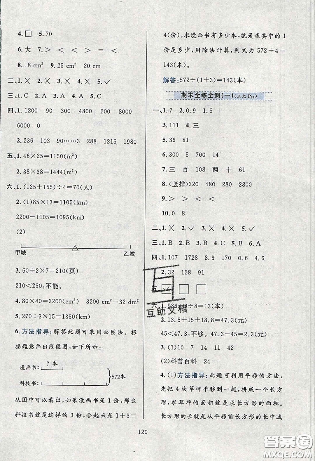 2020年小學教材全練三年級數(shù)學下冊西師大版答案