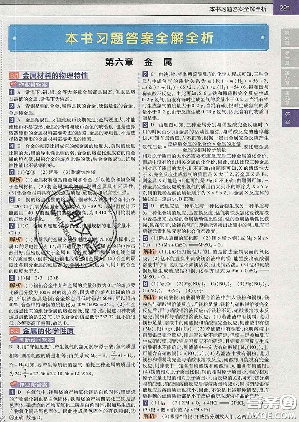 2020新版天星教育教材幫初中化學(xué)九年級下冊科粵版答案