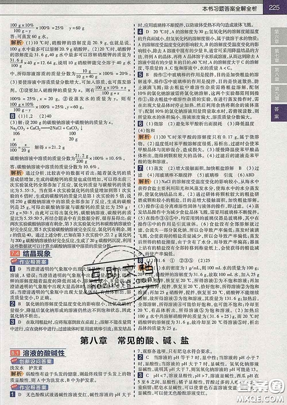 2020新版天星教育教材幫初中化學(xué)九年級下冊科粵版答案