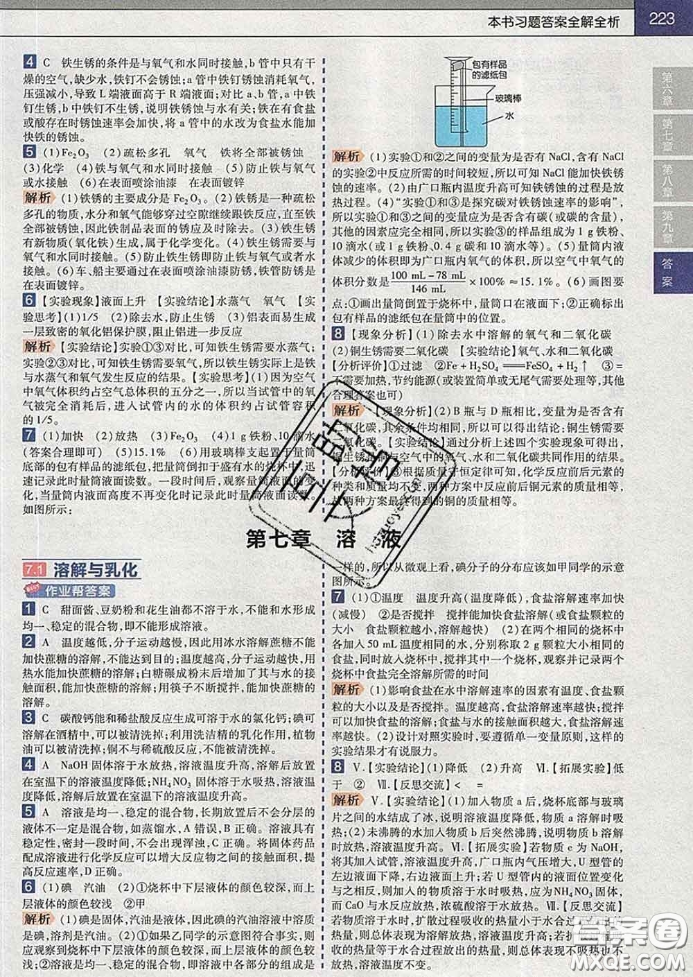 2020新版天星教育教材幫初中化學(xué)九年級下冊科粵版答案