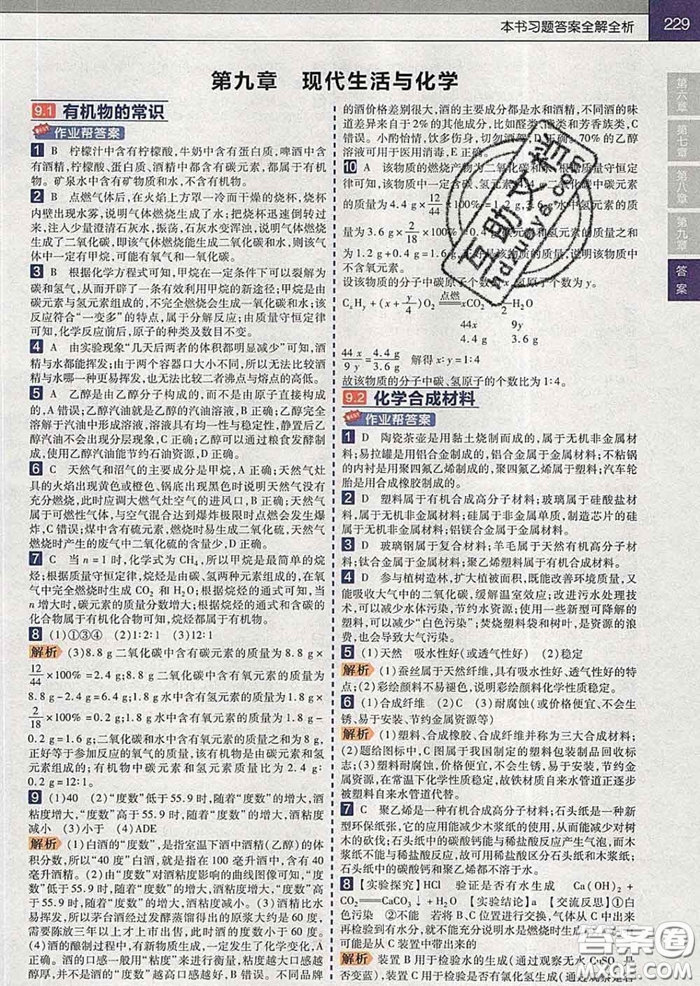 2020新版天星教育教材幫初中化學(xué)九年級下冊科粵版答案