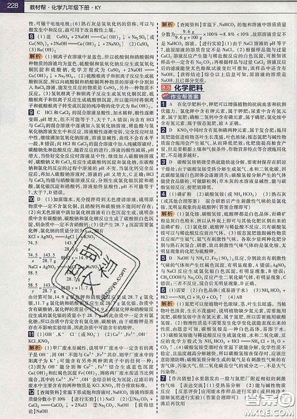 2020新版天星教育教材幫初中化學(xué)九年級下冊科粵版答案