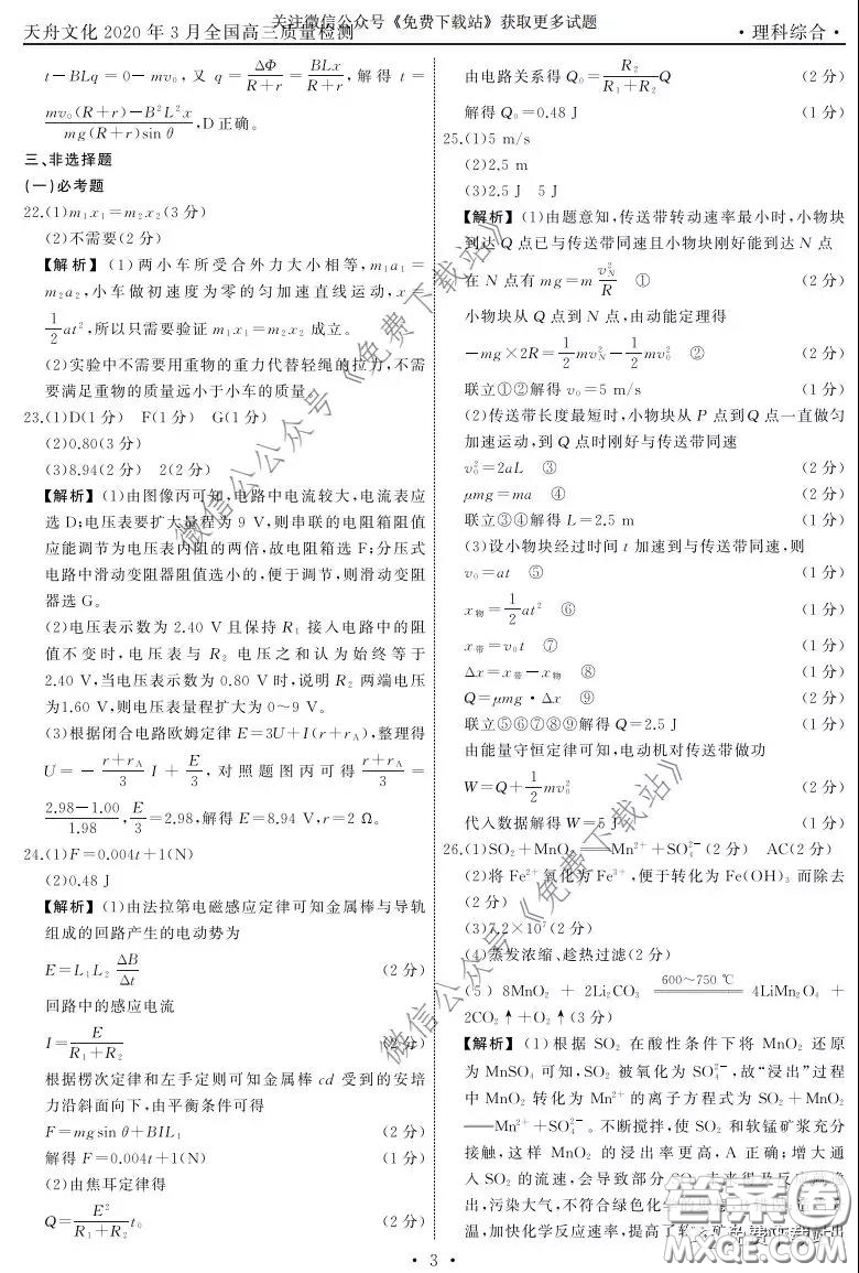 天舟文化2020年3月全國高三質(zhì)量檢測理科綜合答案