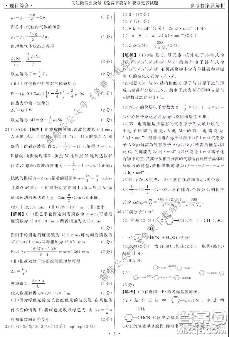 天舟文化2020年3月全國高三質(zhì)量檢測理科綜合答案