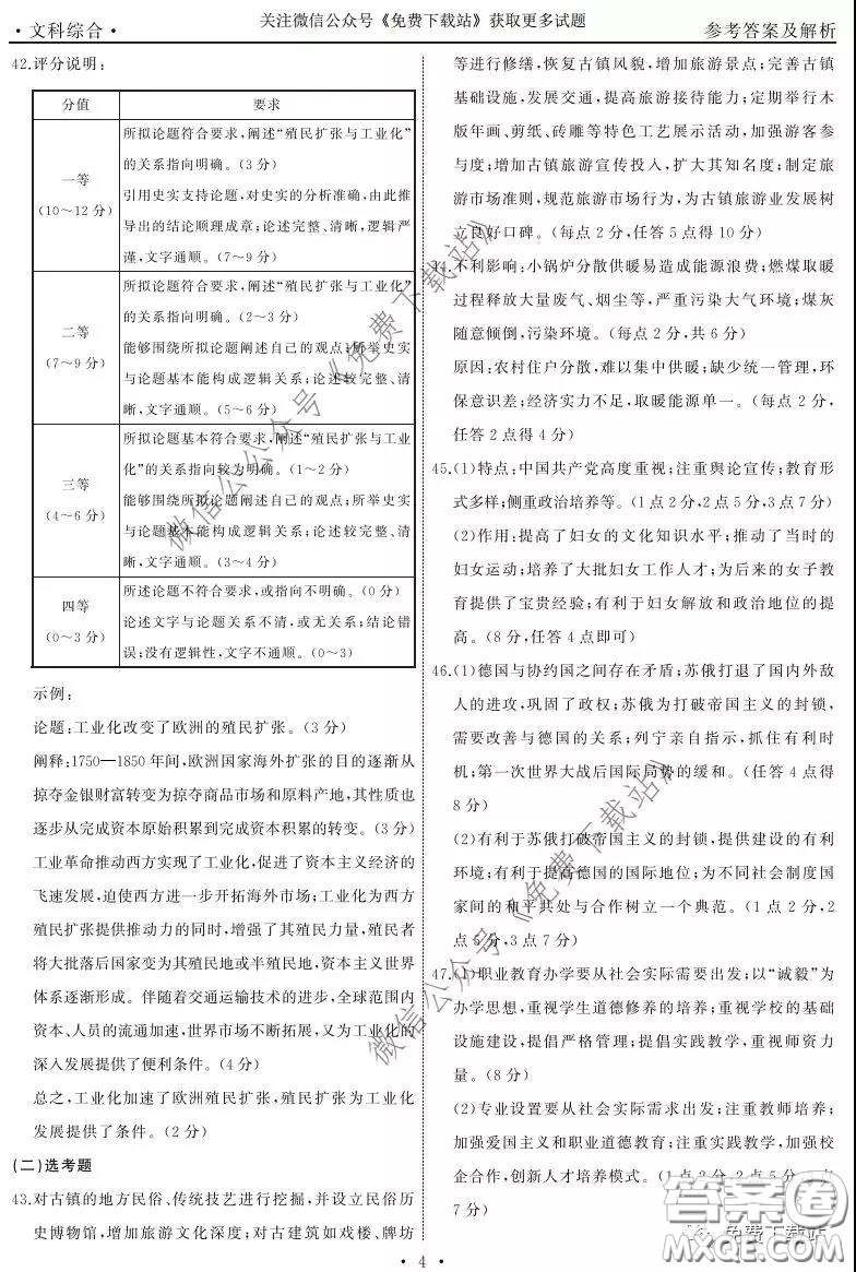 天舟文化2020年3月全國高三質量檢測文科綜合答案