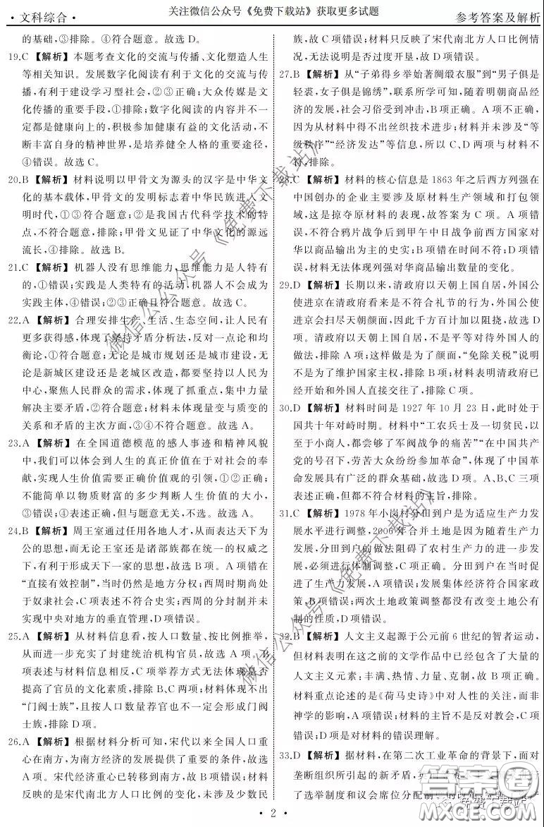 天舟文化2020年3月全國高三質量檢測文科綜合答案