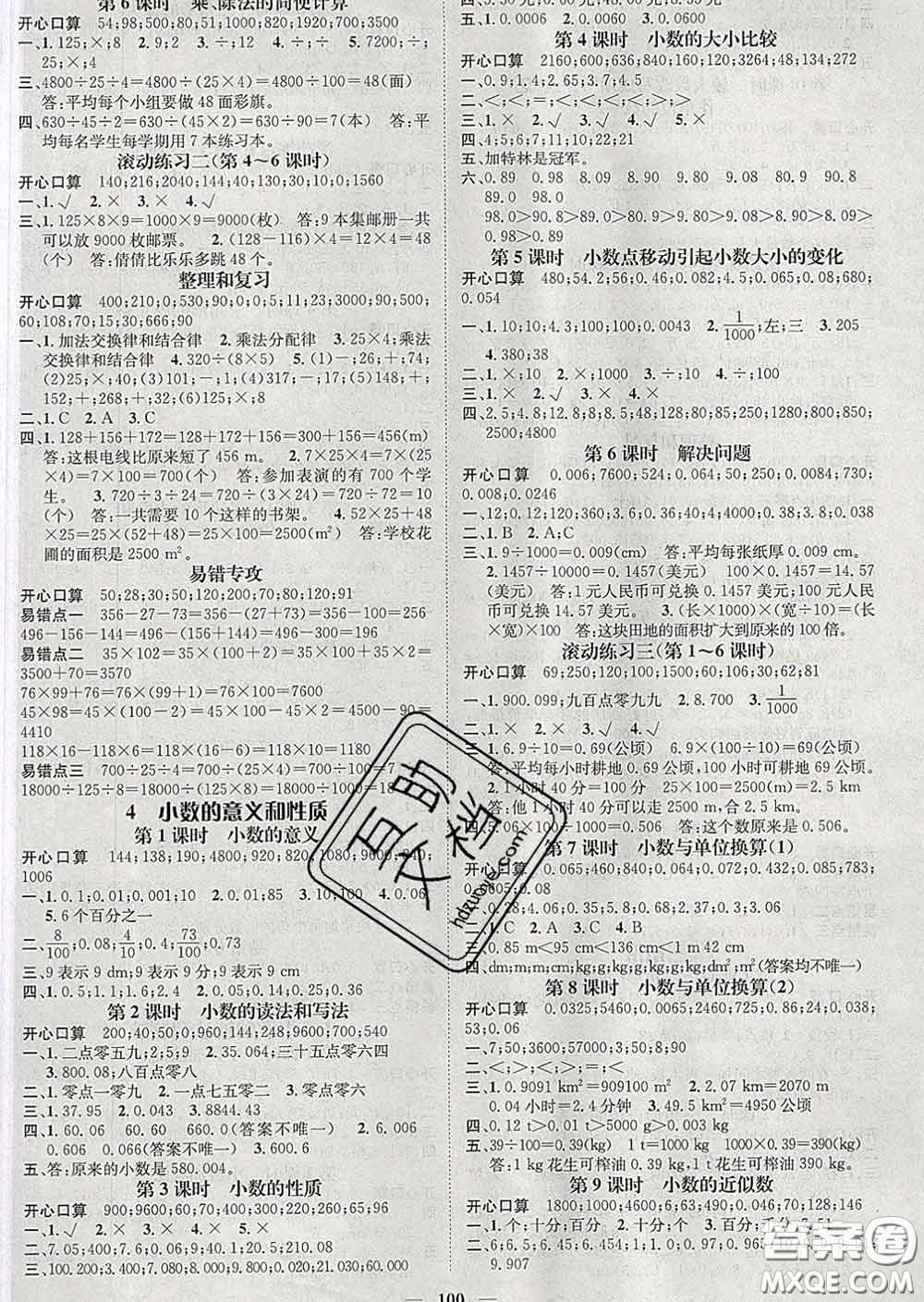 江西教育出版社2020春季名師測控四年級數(shù)學(xué)下冊人教版答案