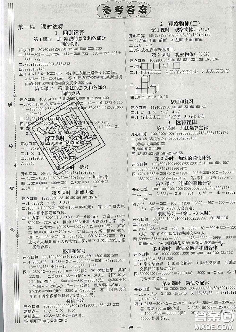 江西教育出版社2020春季名師測控四年級數(shù)學(xué)下冊人教版答案