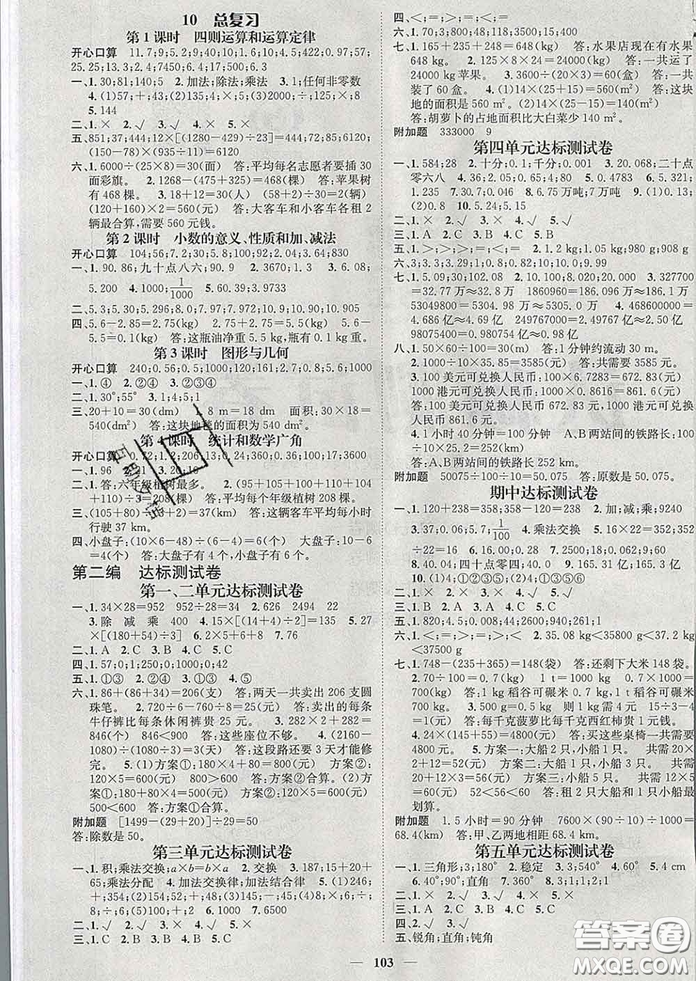 江西教育出版社2020春季名師測控四年級數(shù)學(xué)下冊人教版答案