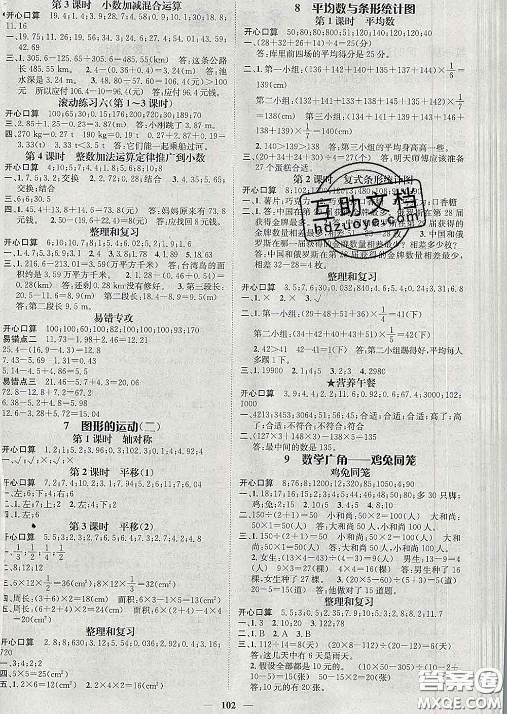 江西教育出版社2020春季名師測控四年級數(shù)學(xué)下冊人教版答案